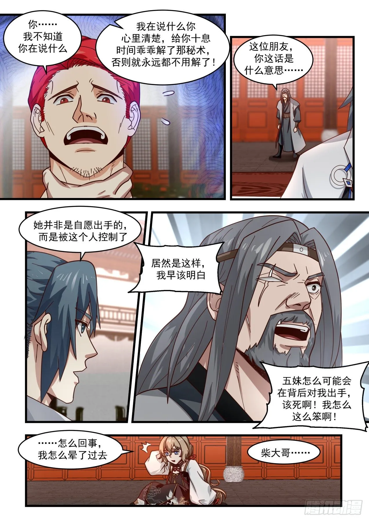 1811 前辈，真的是你！ 第6页