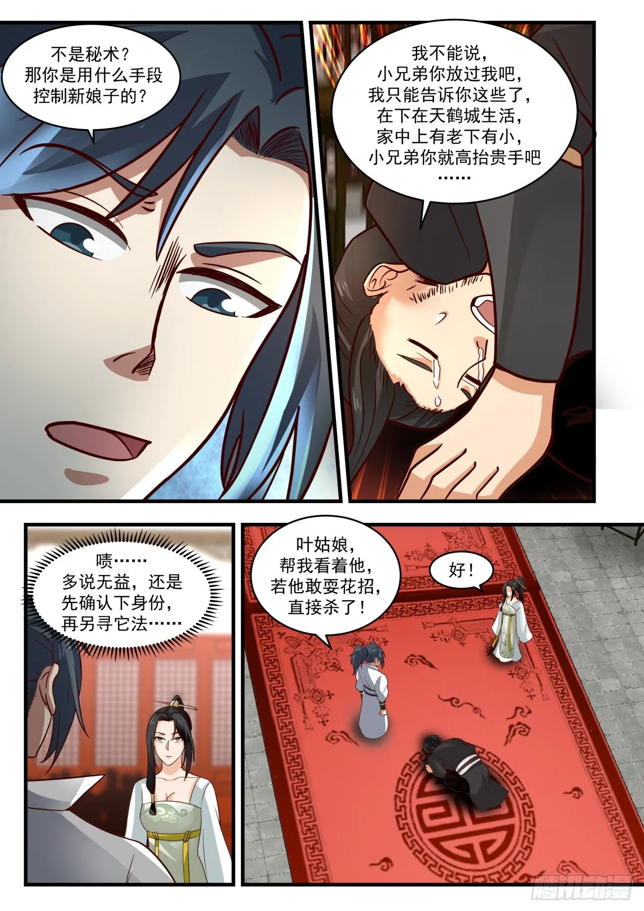 1811 前辈，真的是你！ 第12页