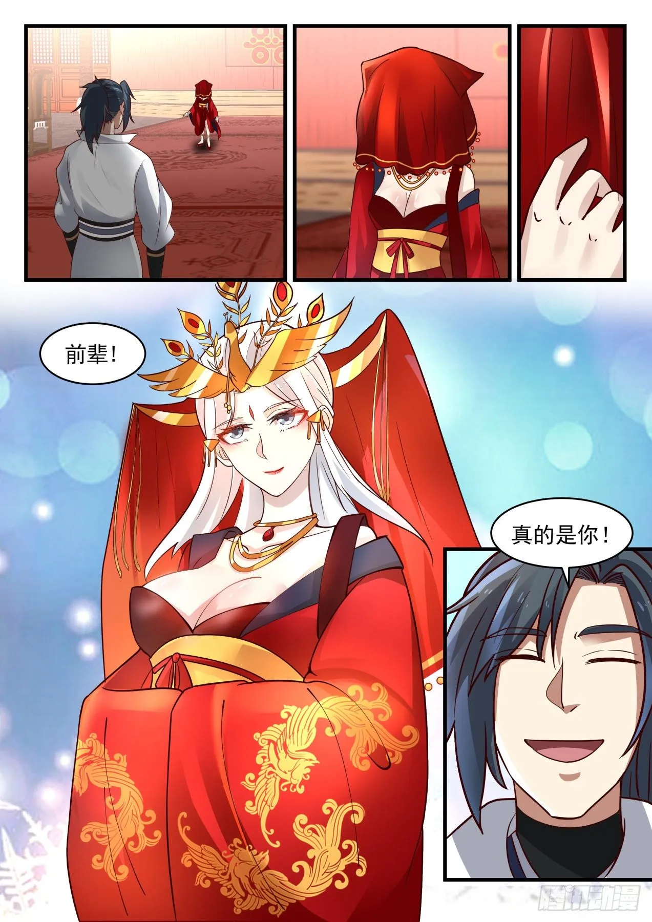 1811 前辈，真的是你！ 第13页