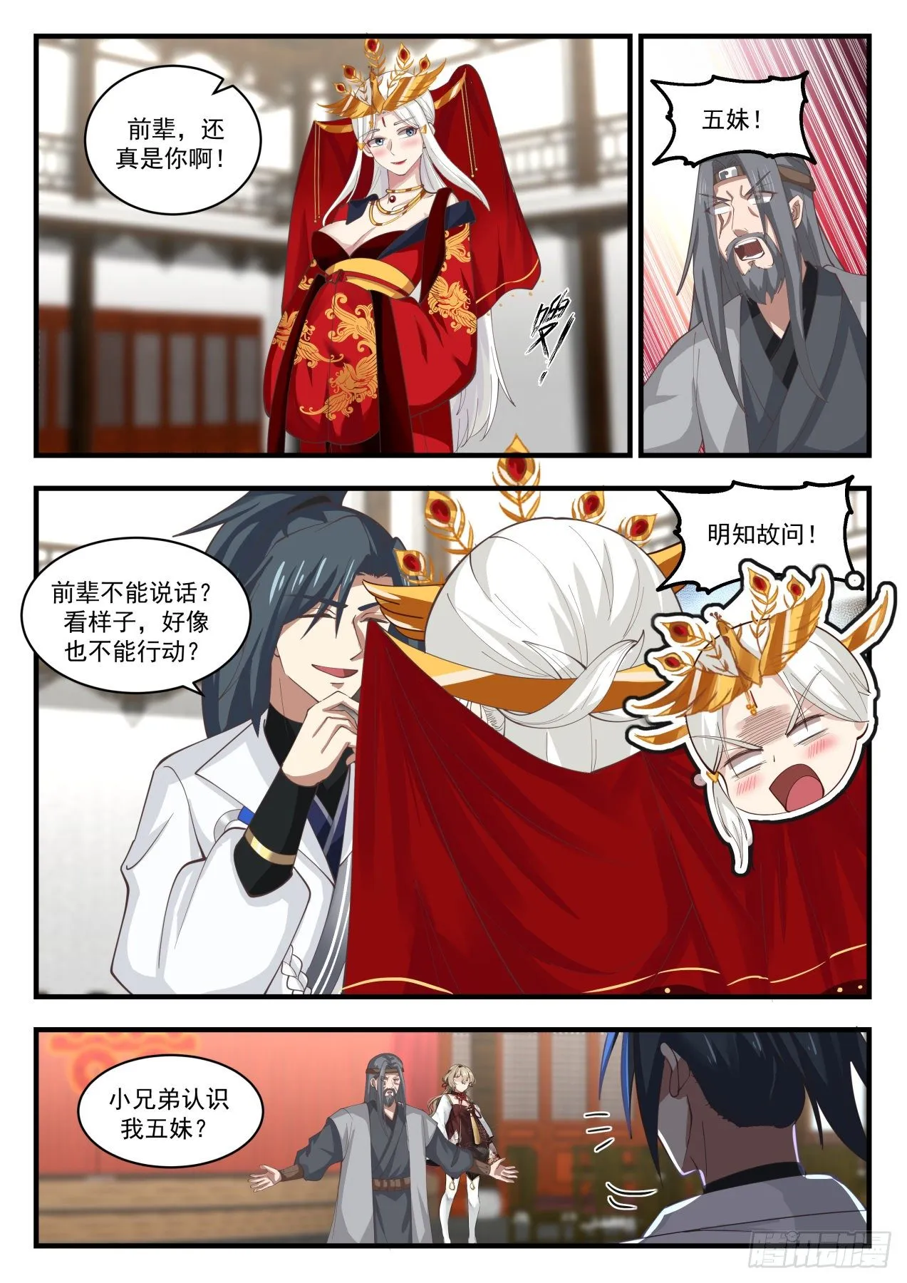 1812 她是在下的岳母大人 第2页
