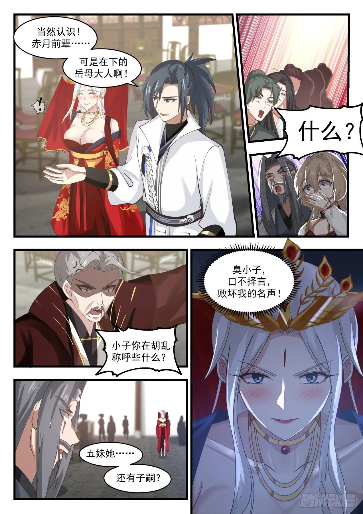 1812 她是在下的岳母大人 第3页
