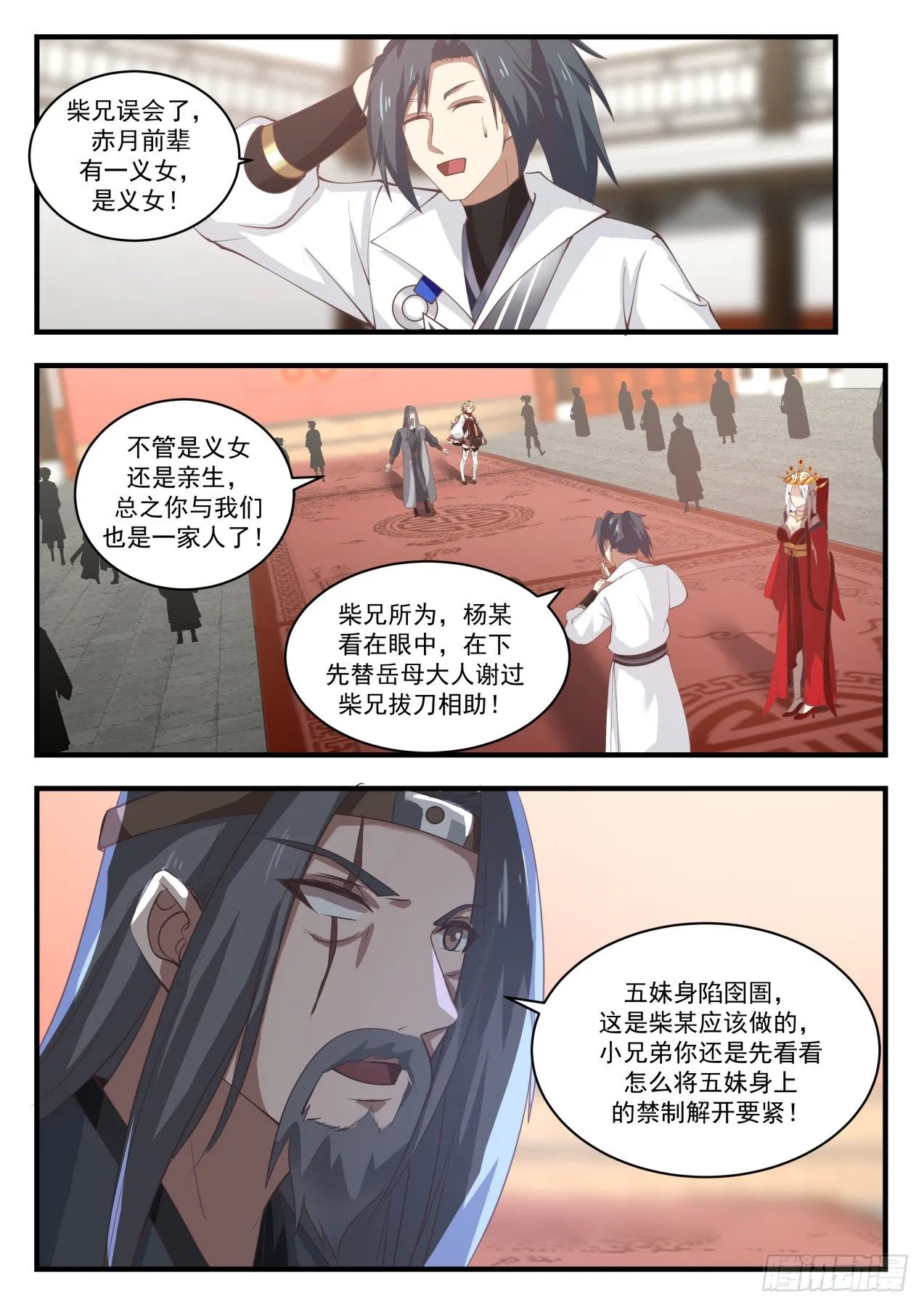 1812 她是在下的岳母大人 第4页