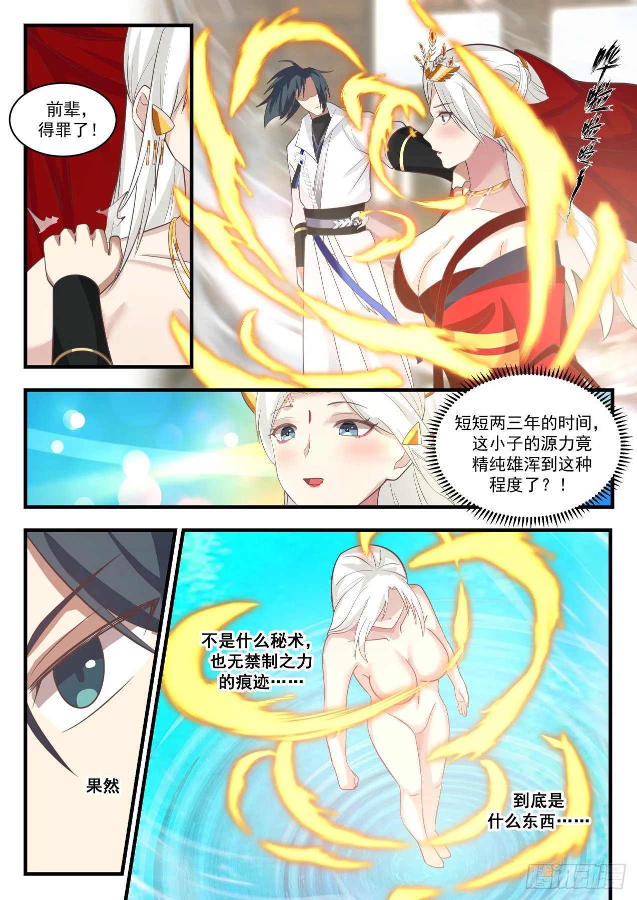 1812 她是在下的岳母大人 第5页