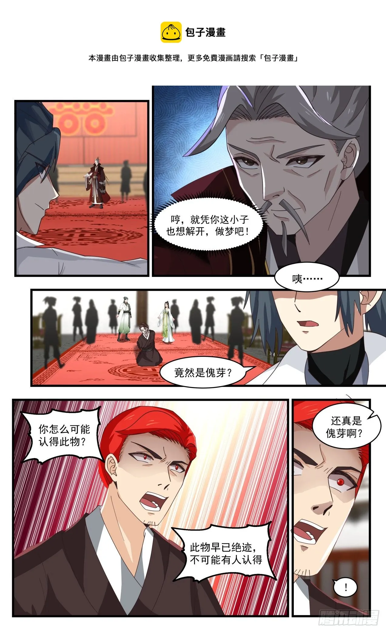 1812 她是在下的岳母大人 第6页