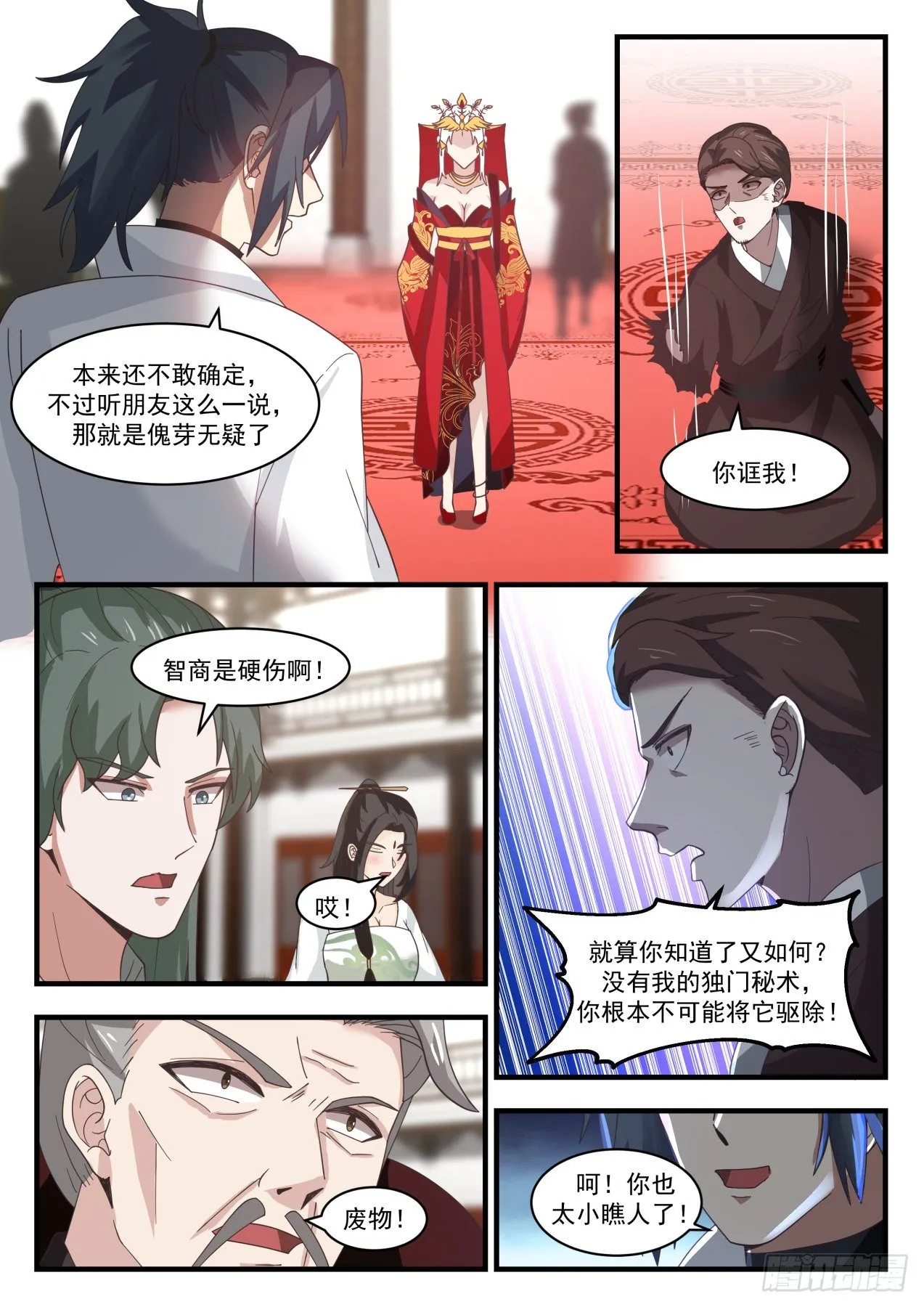 1812 她是在下的岳母大人 第7页