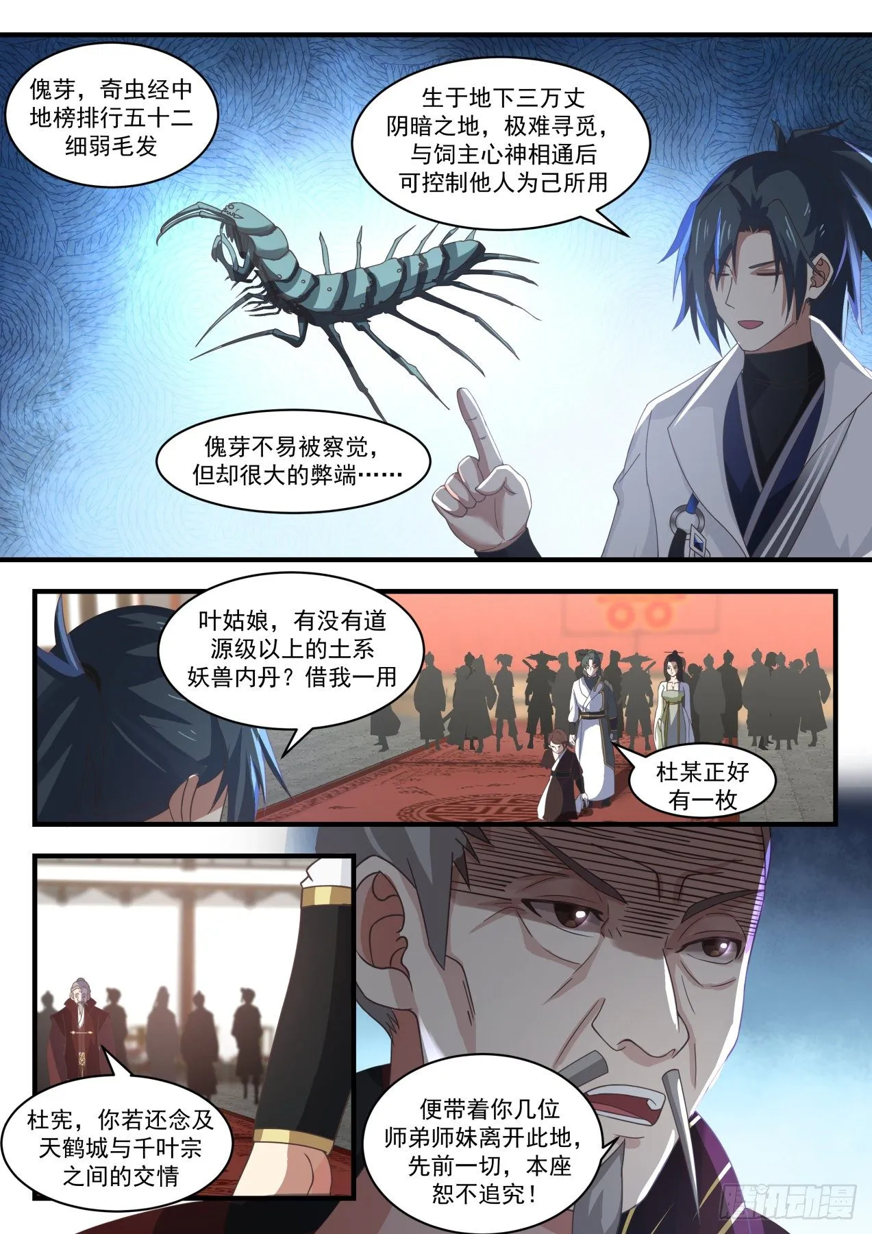 1812 她是在下的岳母大人 第8页