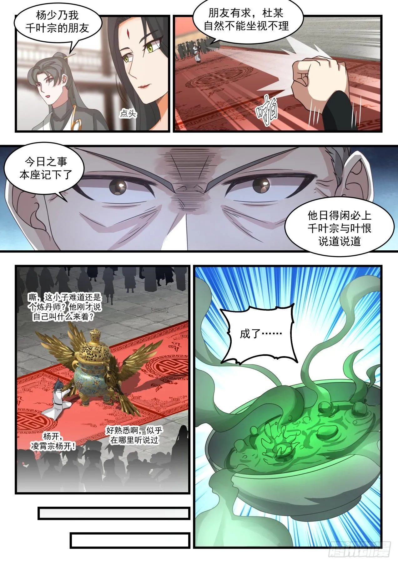 1812 她是在下的岳母大人 第9页