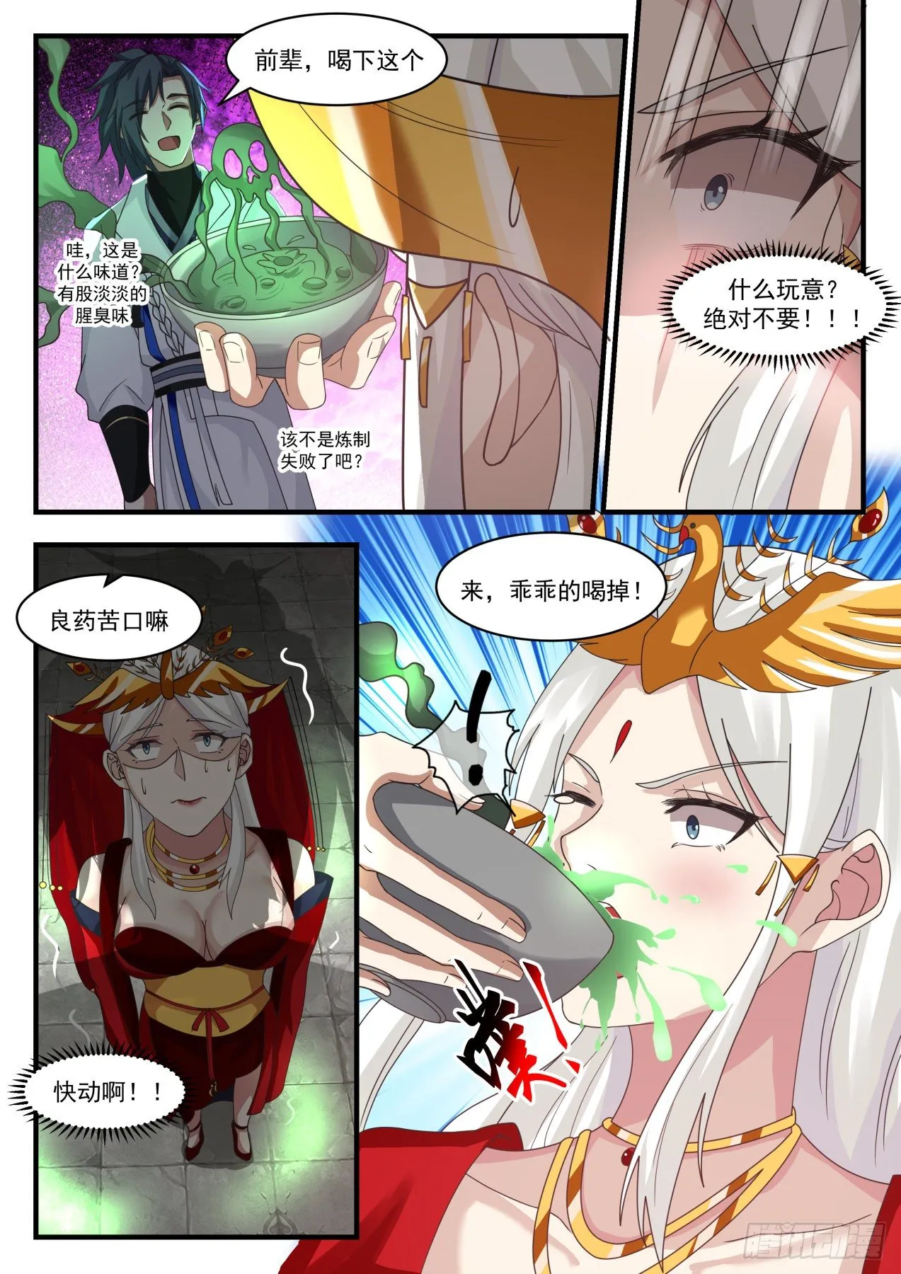 1812 她是在下的岳母大人 第10页