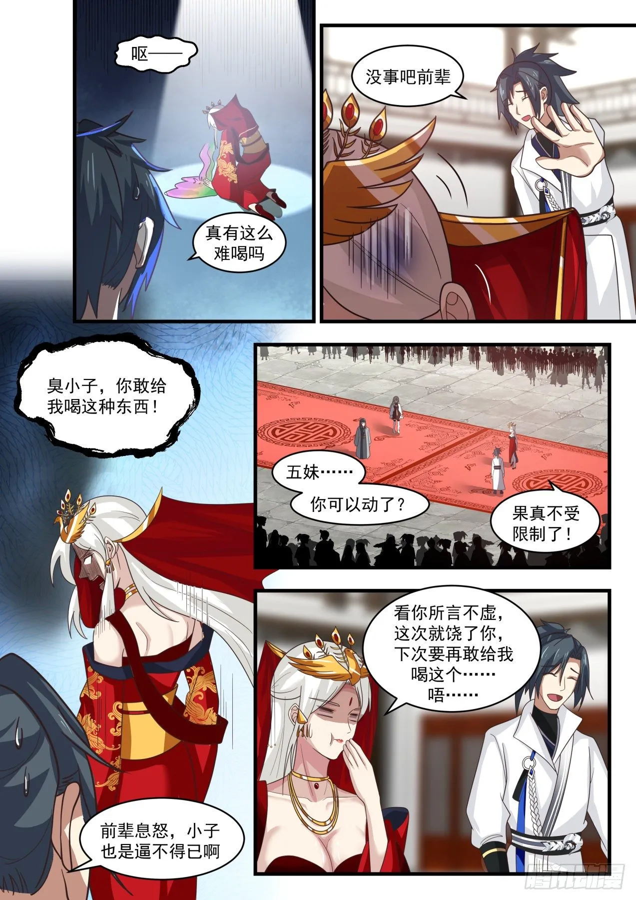 1812 她是在下的岳母大人 第11页