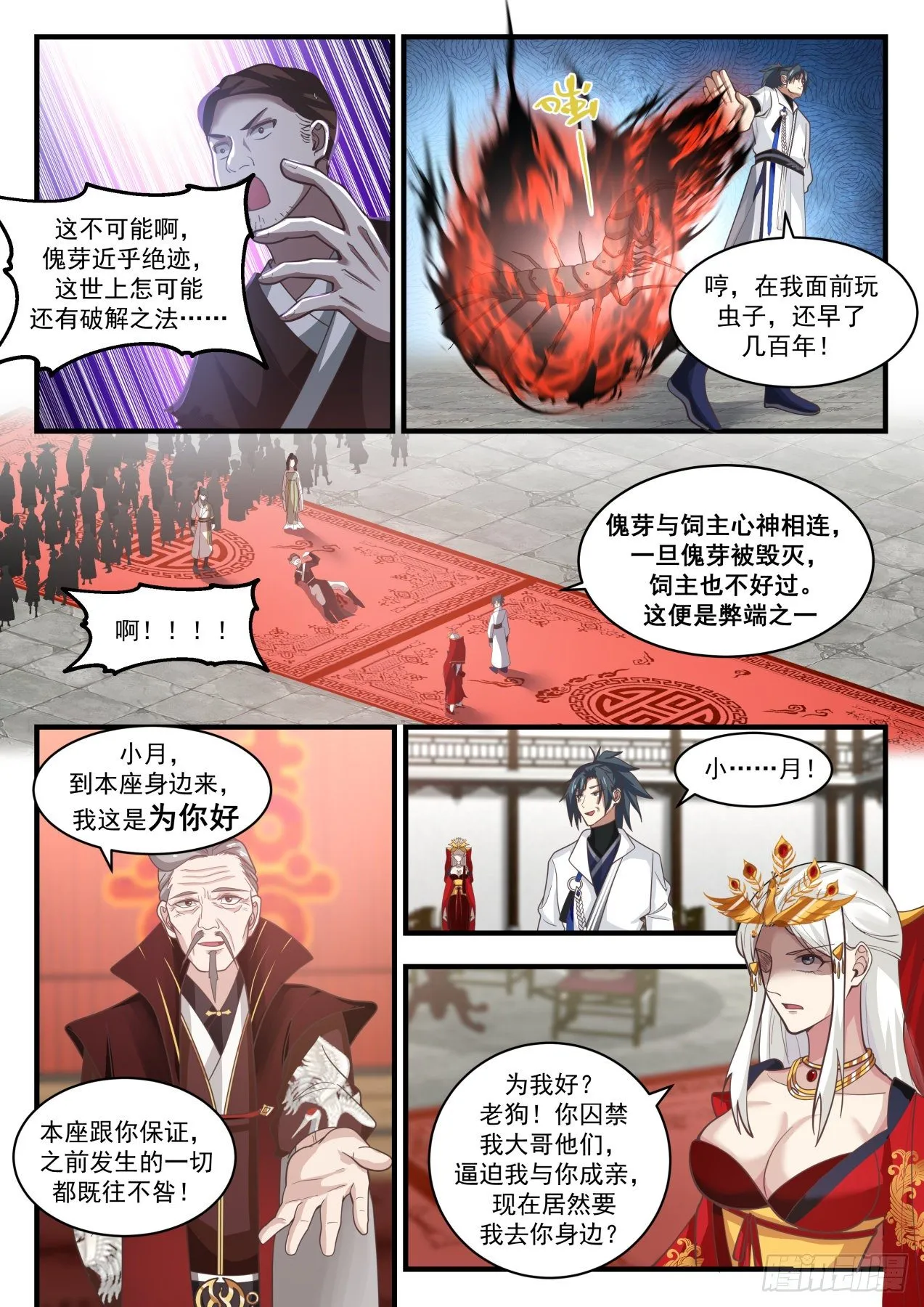 1812 她是在下的岳母大人 第12页