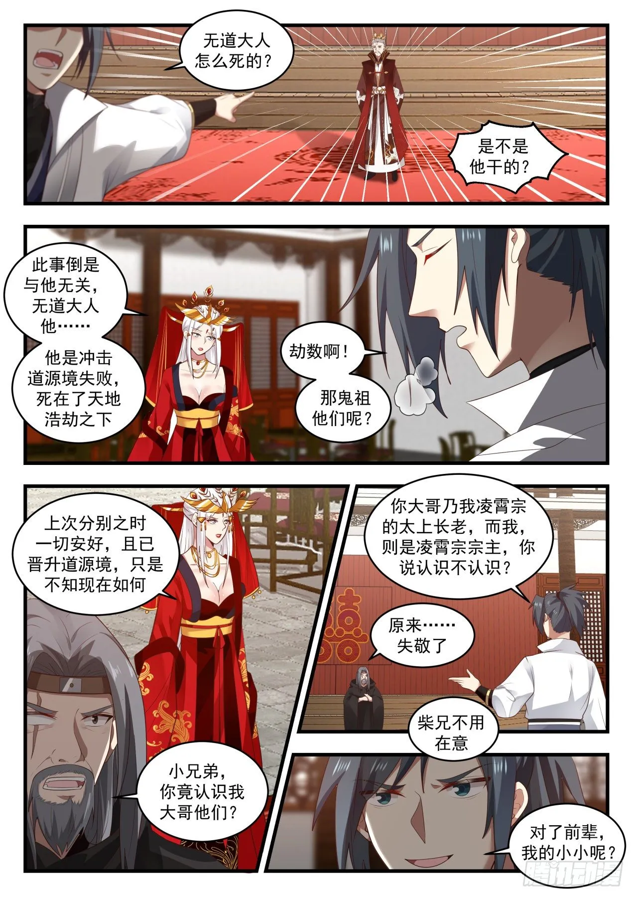 1813 死字怎么写 第4页