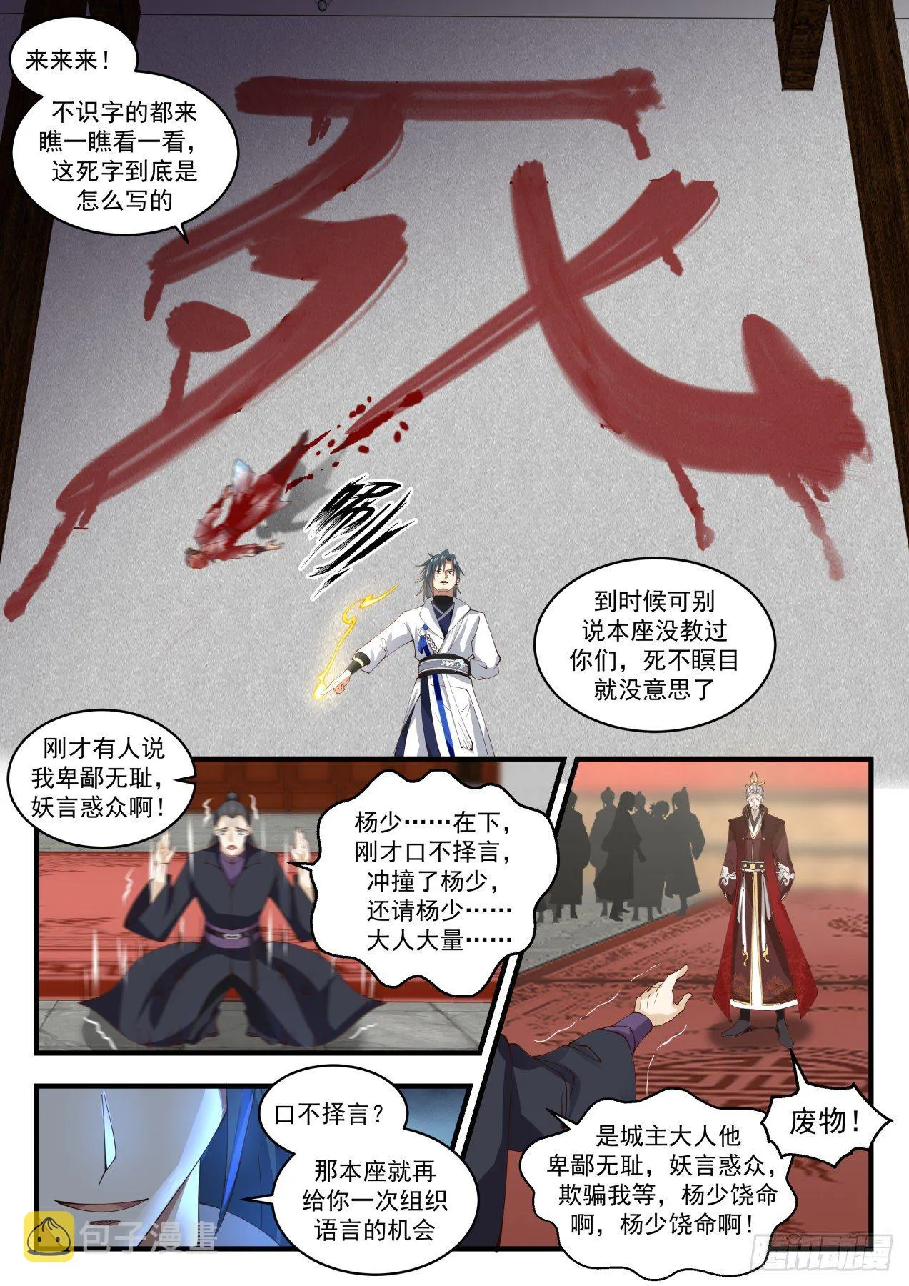 1813 死字怎么写 第12页