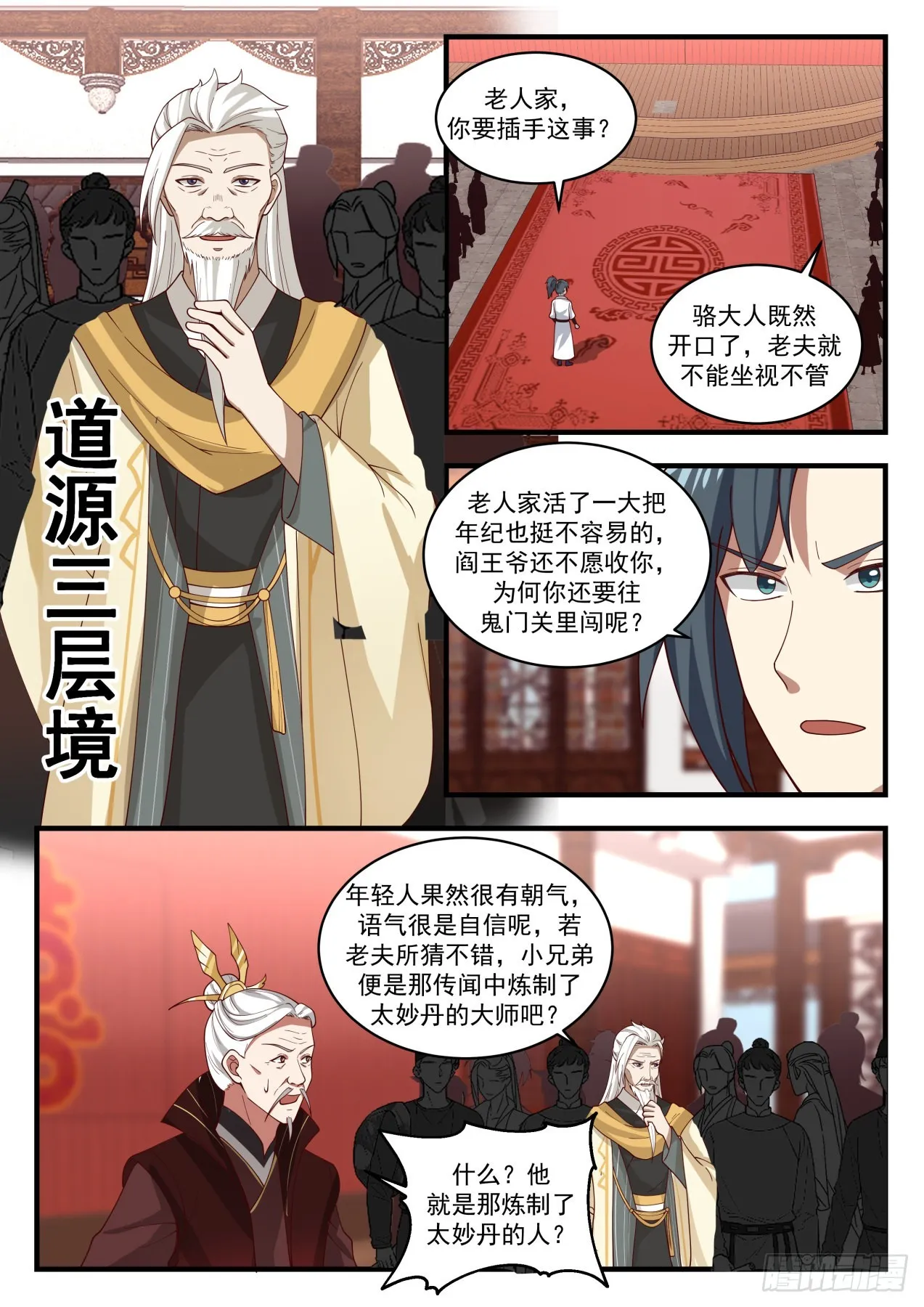 1814 舍命陪君子 第3页