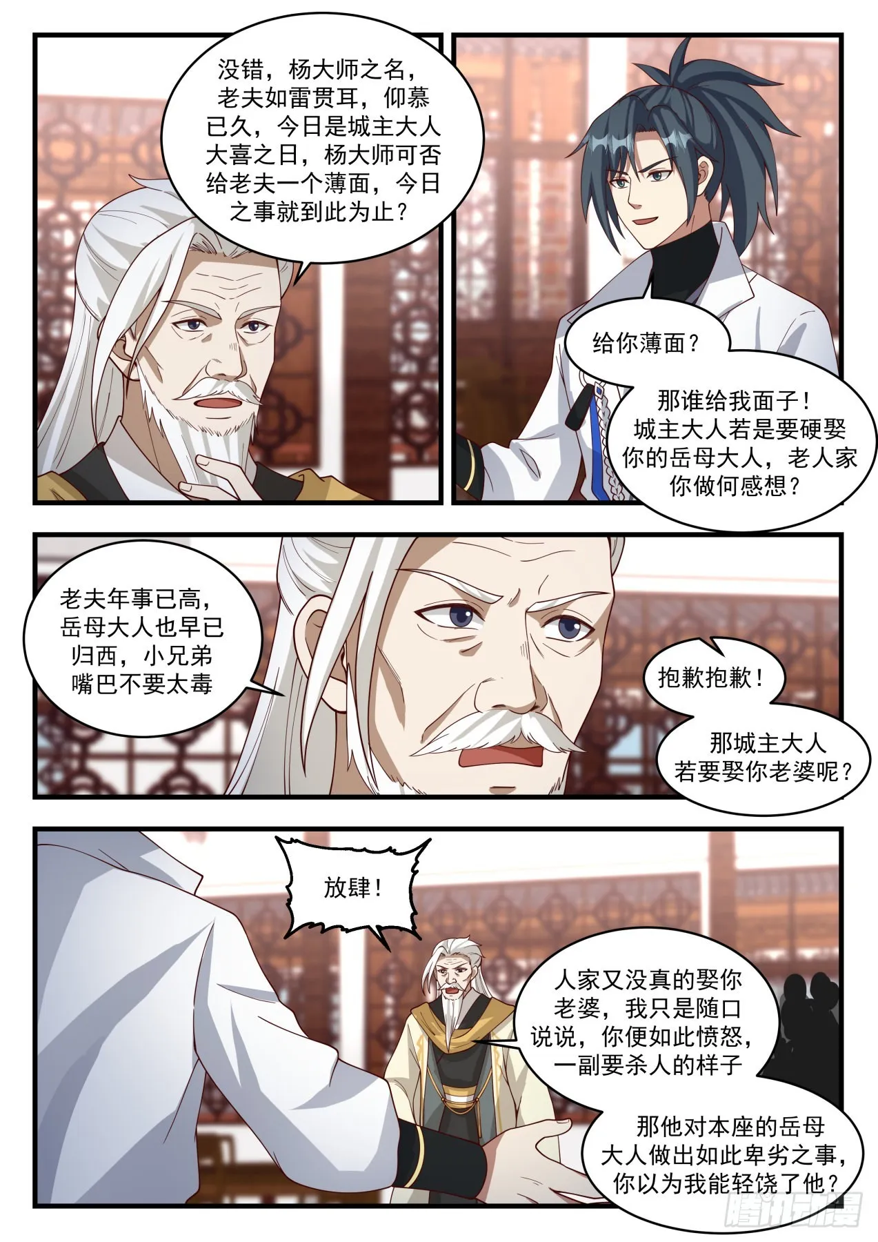 1814 舍命陪君子 第4页