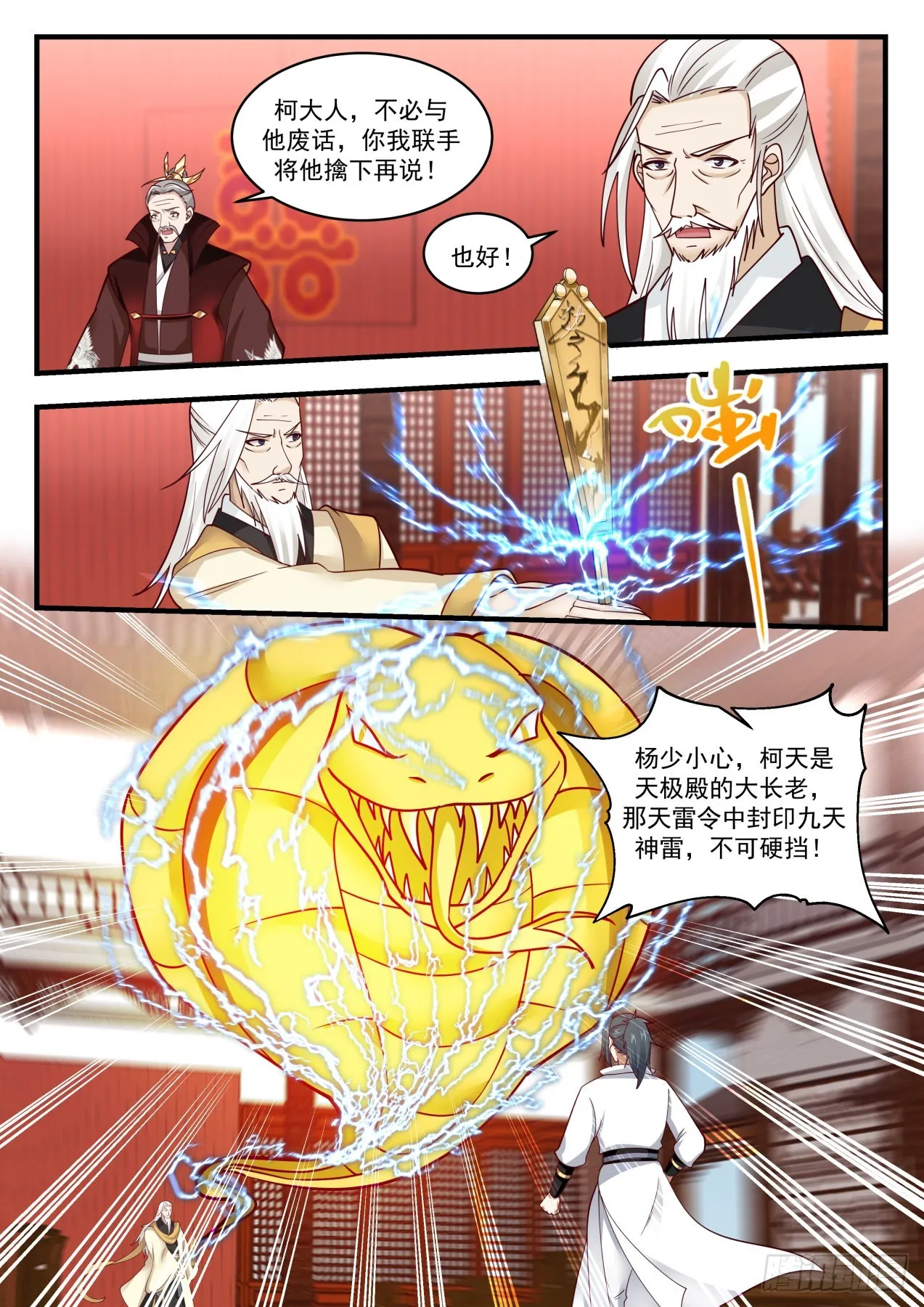 1814 舍命陪君子 第5页