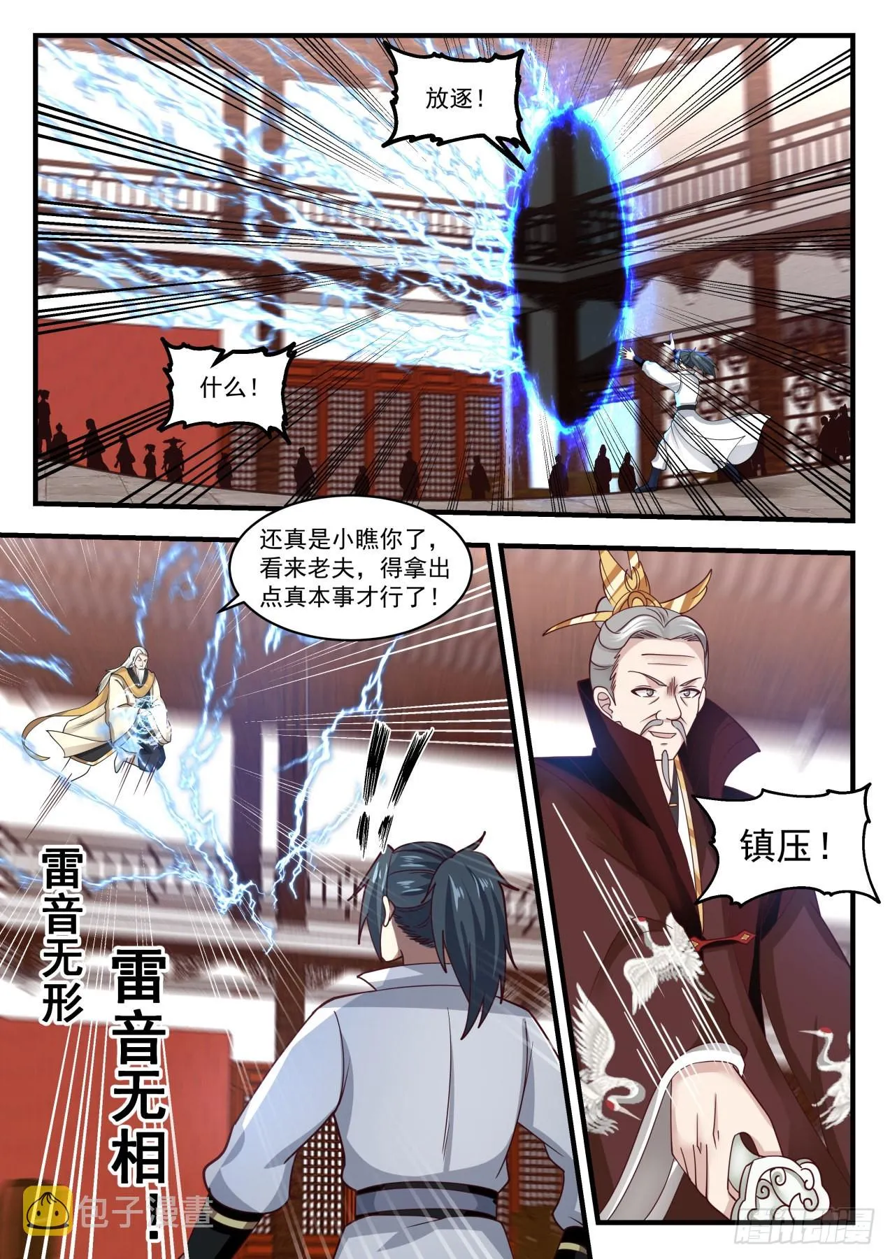 1814 舍命陪君子 第6页