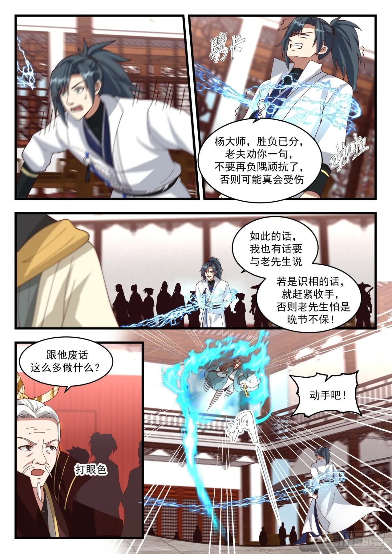 1814 舍命陪君子 第7页