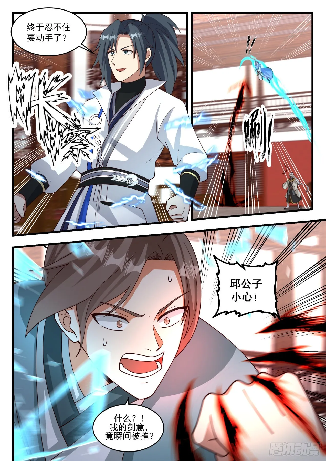 1814 舍命陪君子 第8页