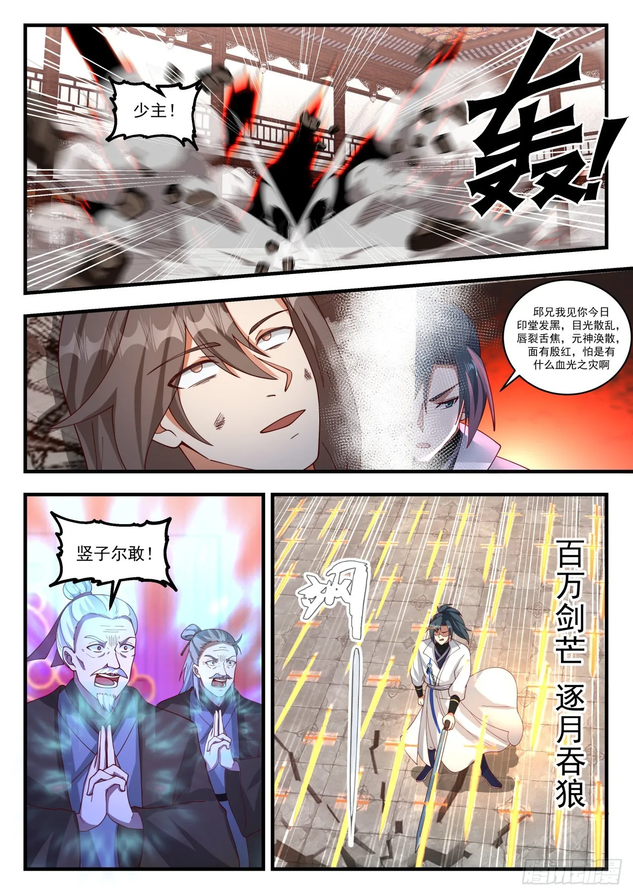 1814 舍命陪君子 第9页