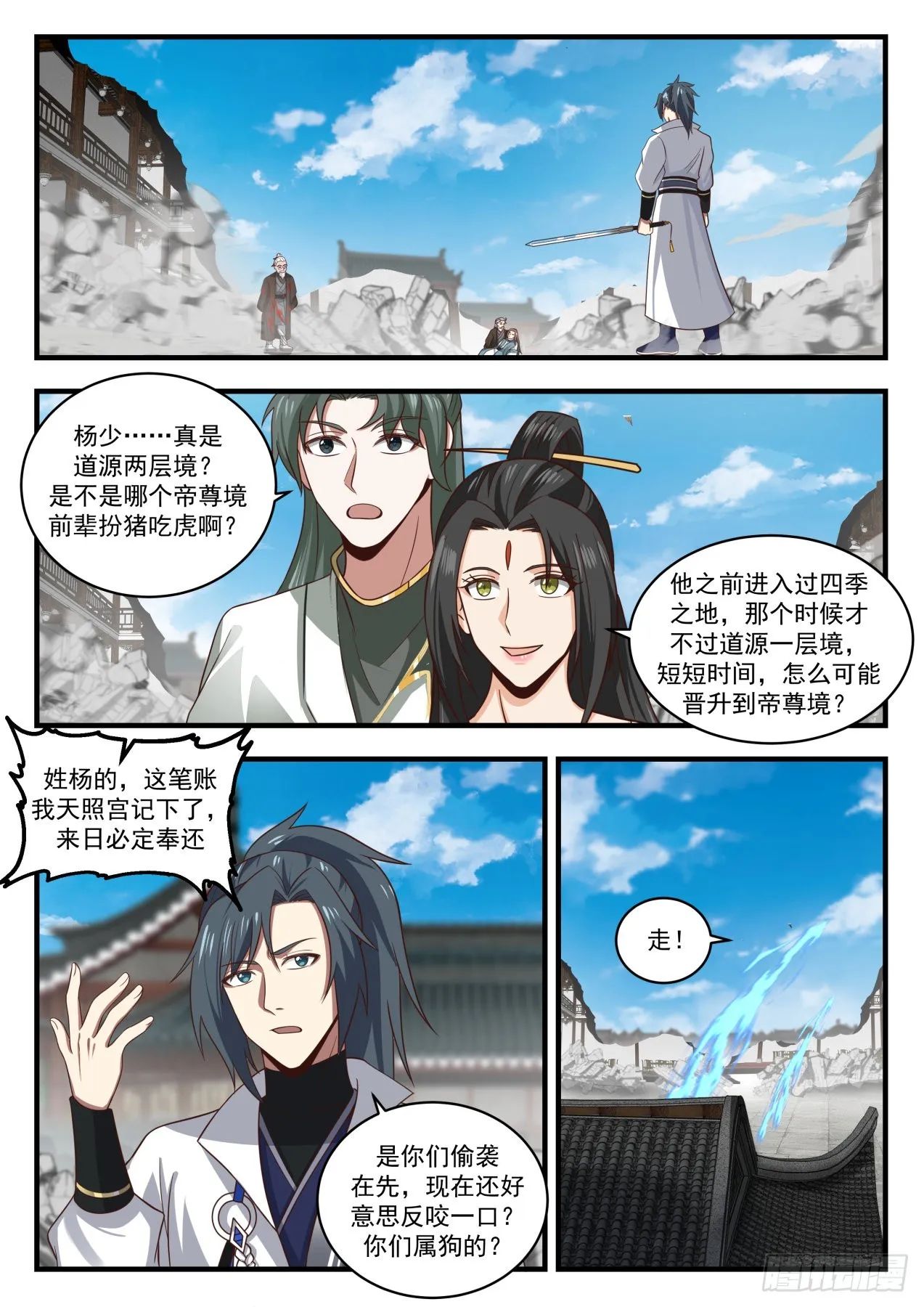 1814 舍命陪君子 第11页