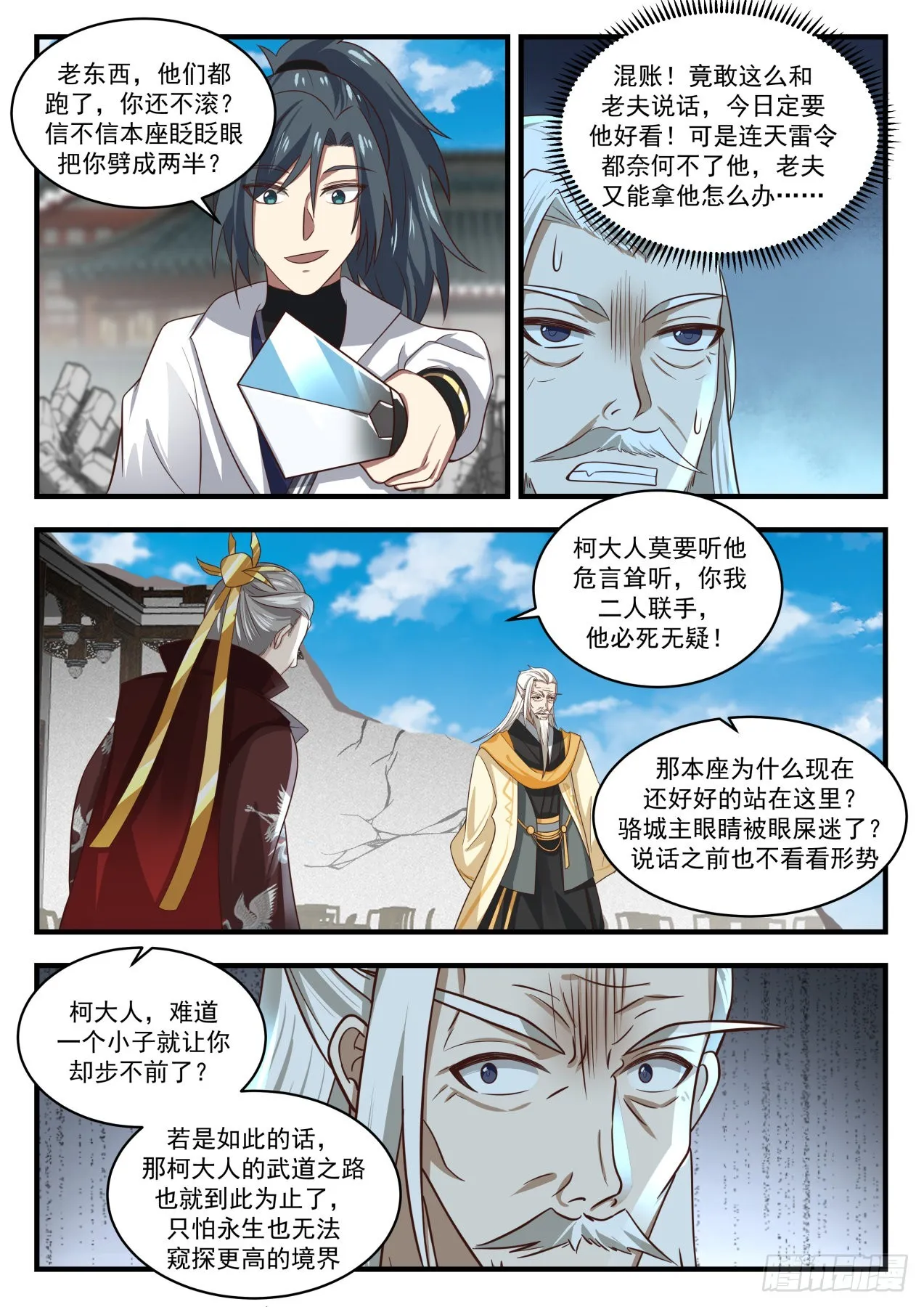 1814 舍命陪君子 第12页