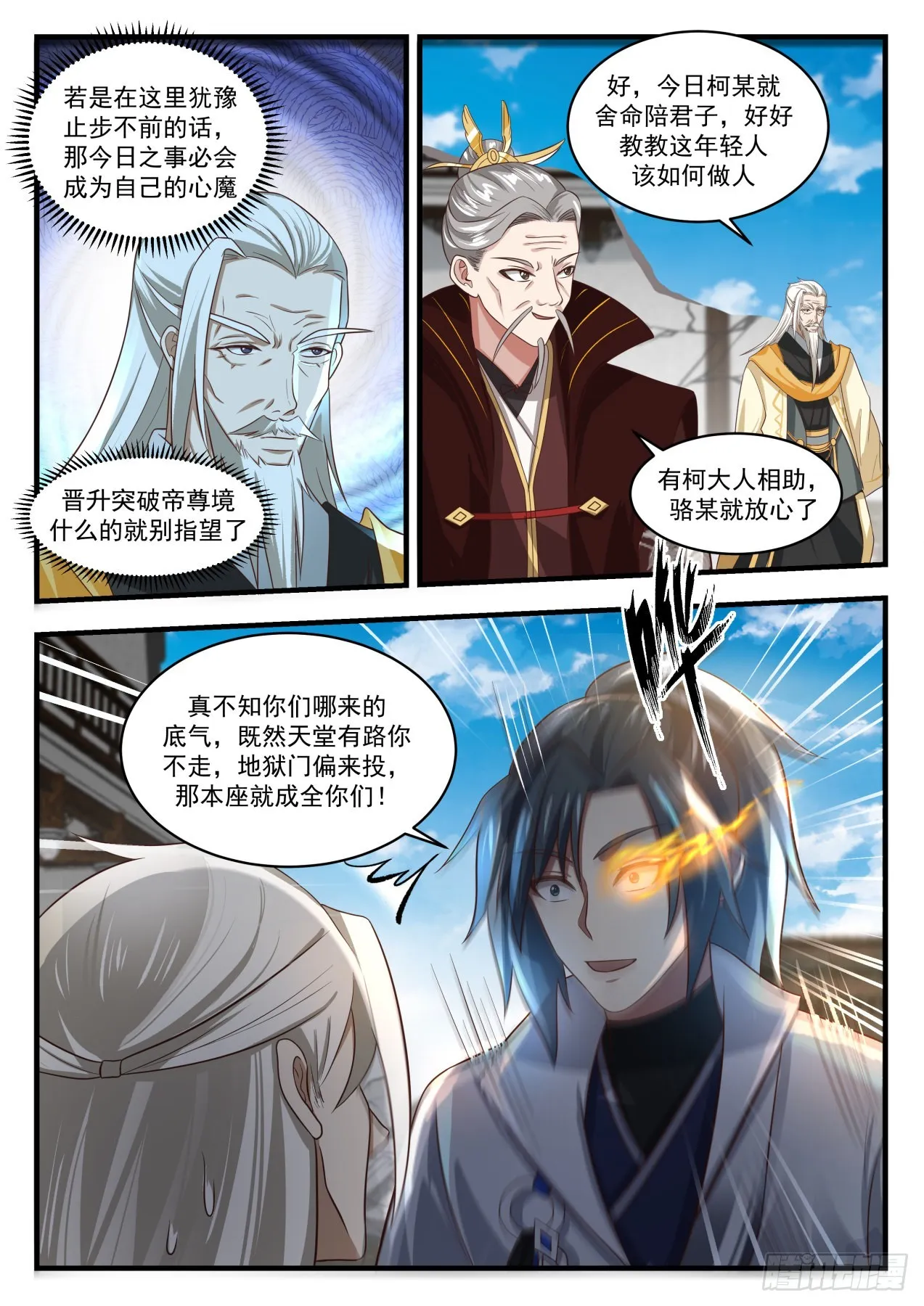 1814 舍命陪君子 第13页