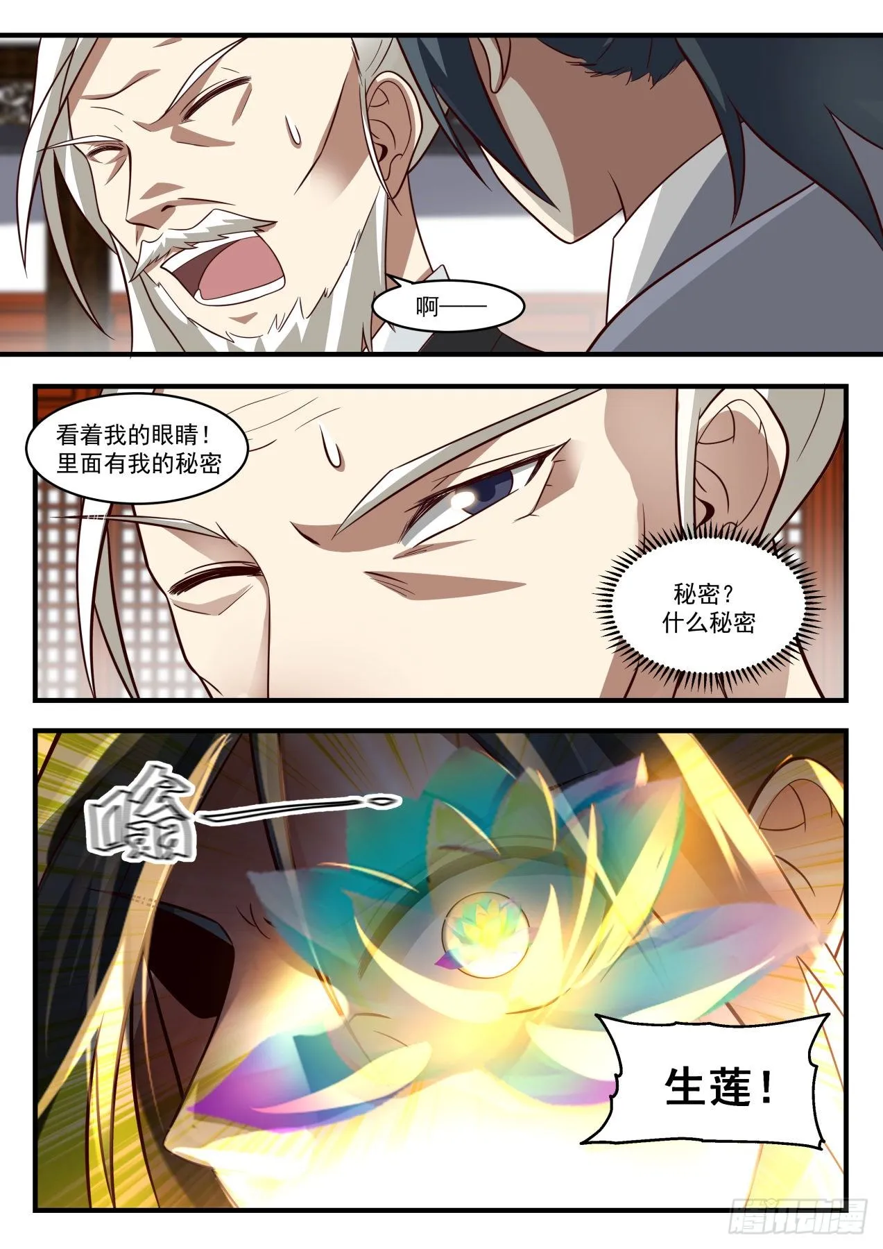 1815 救回故人 第2页