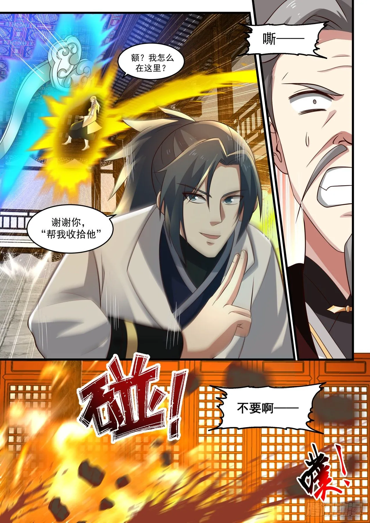 1815 救回故人 第4页