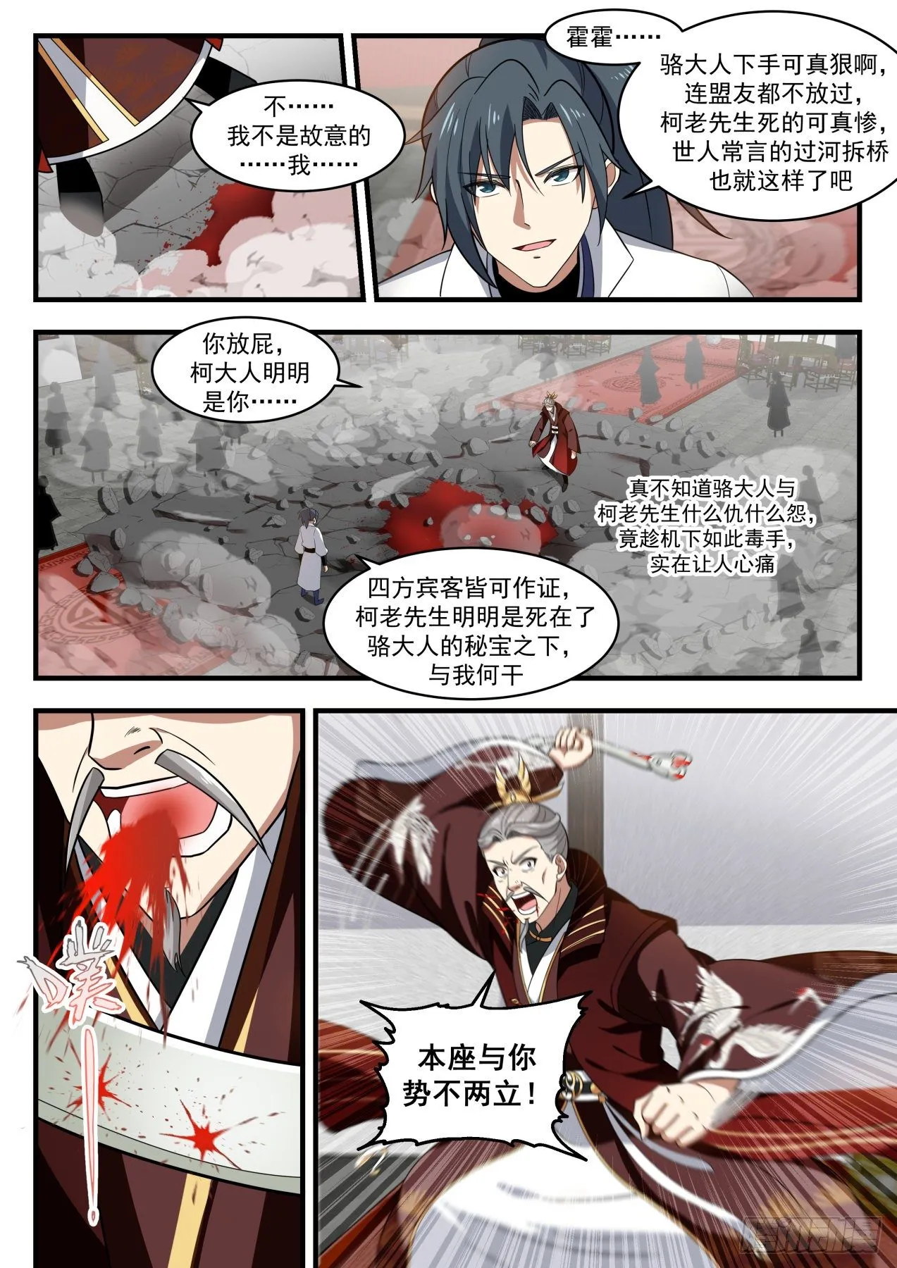 1815 救回故人 第5页