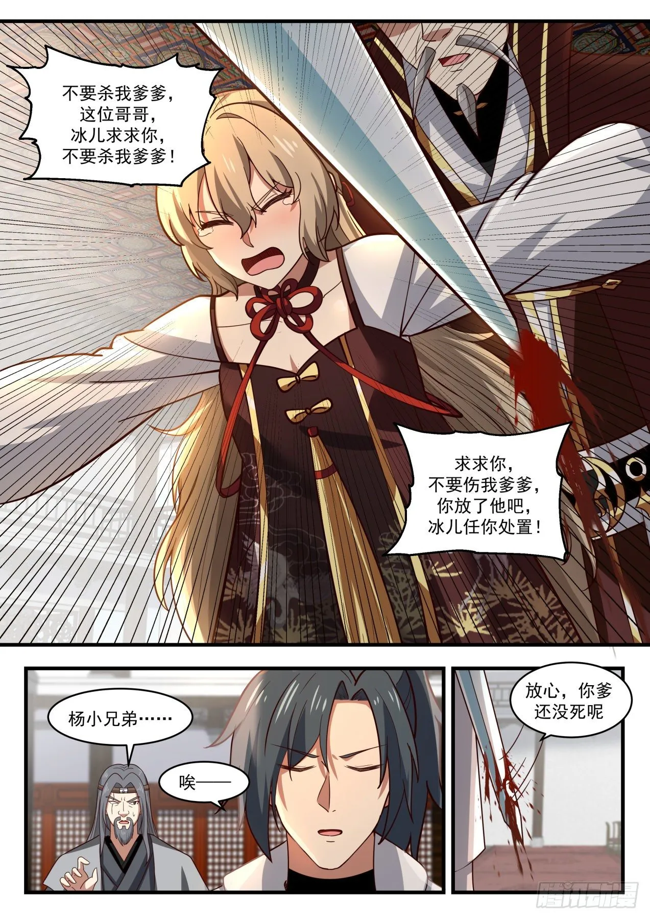 1815 救回故人 第7页