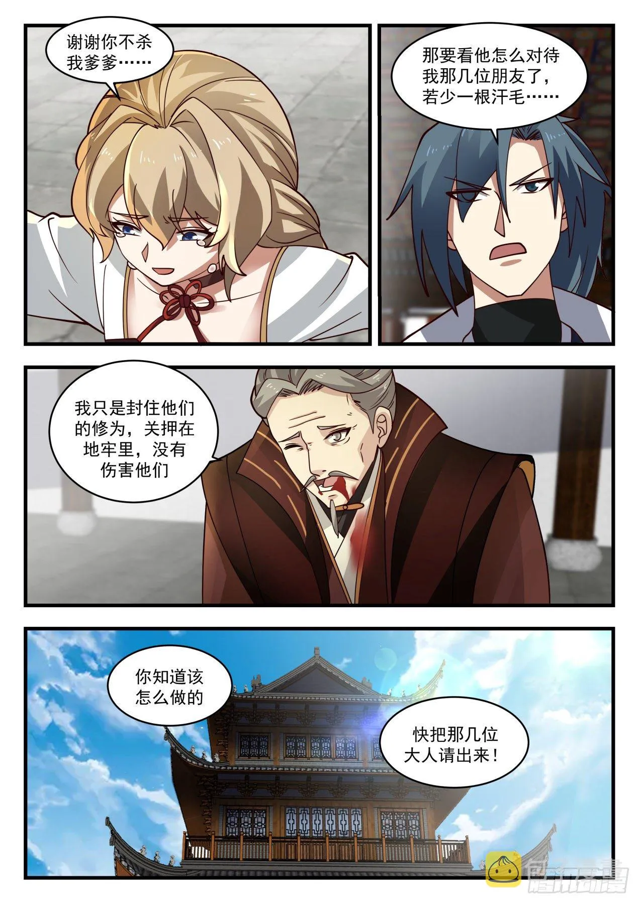1815 救回故人 第8页