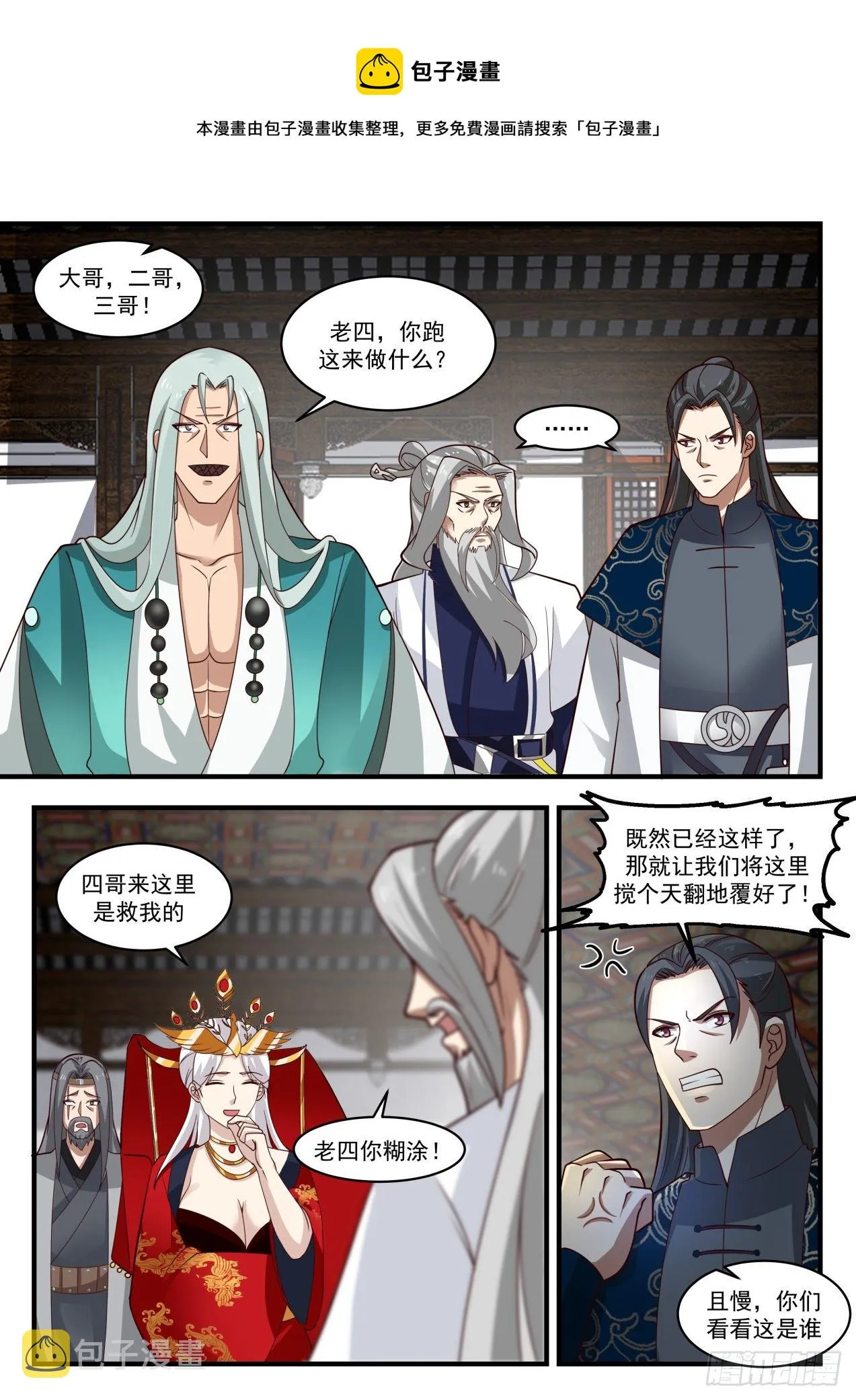 1815 救回故人 第9页