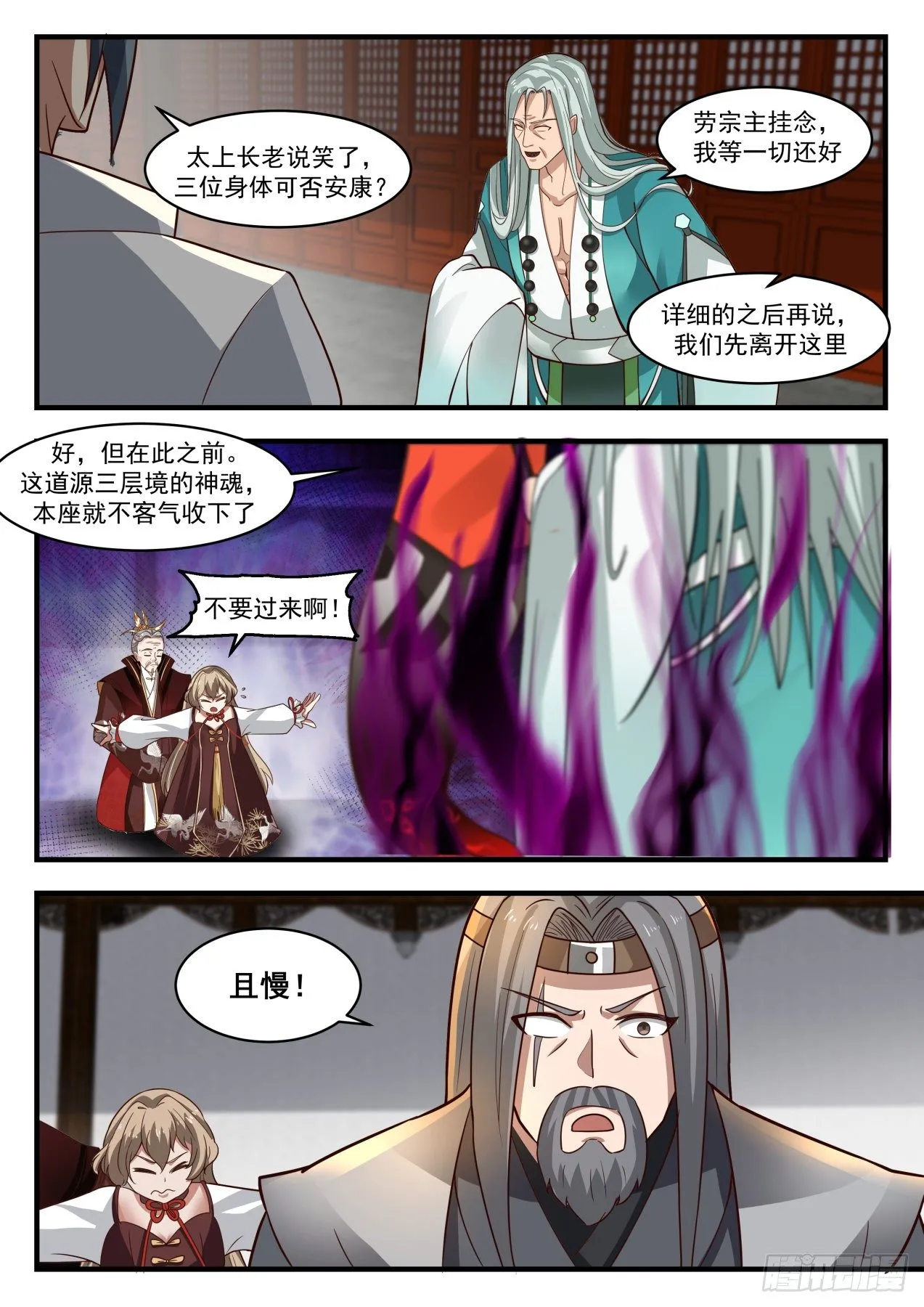 1815 救回故人 第11页