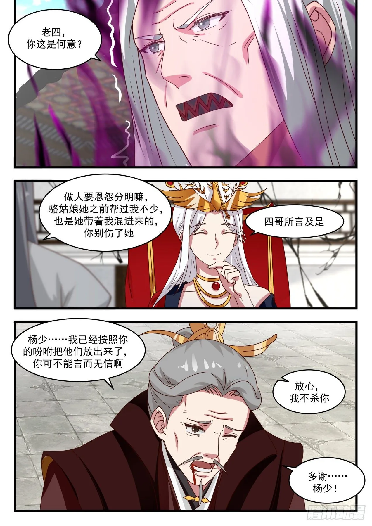 1815 救回故人 第12页
