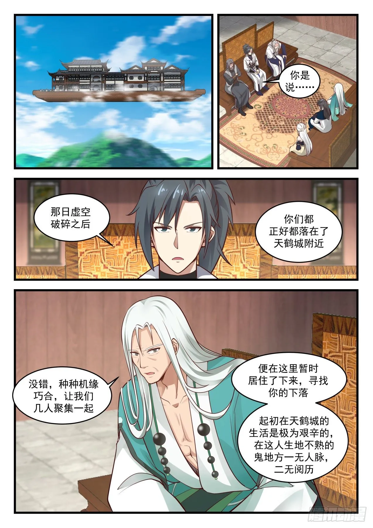 1816 境界跌落 第2页