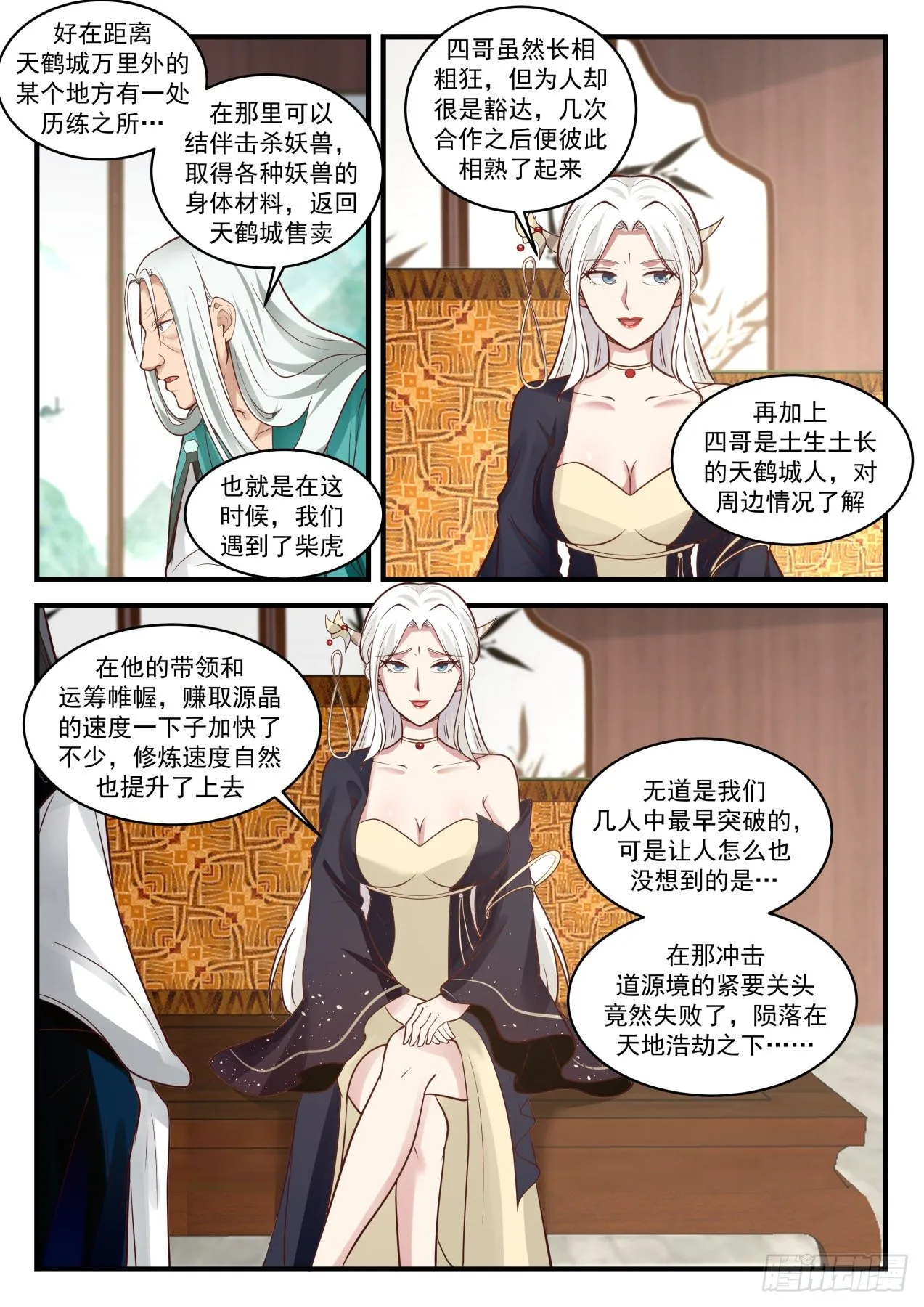 1816 境界跌落 第3页
