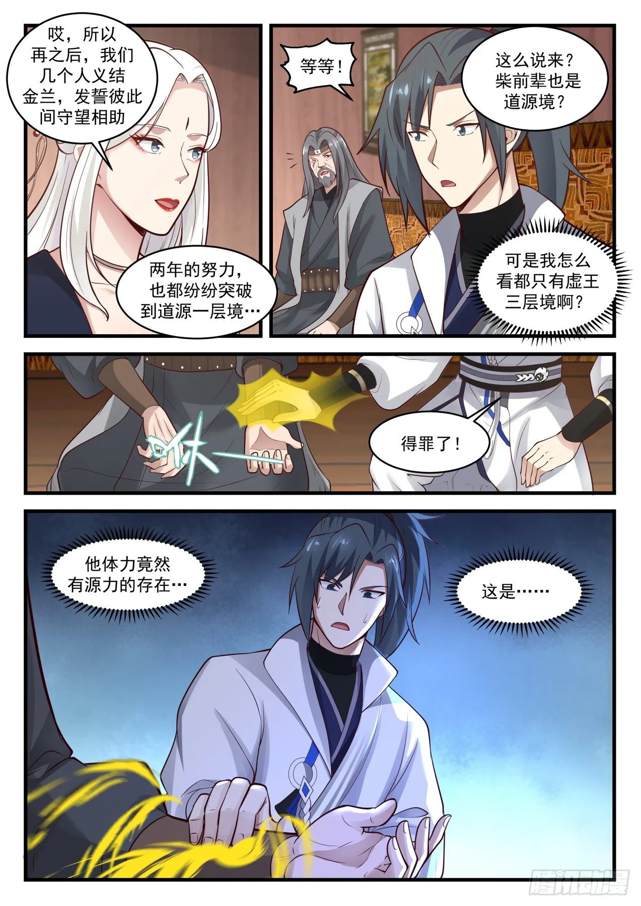 1816 境界跌落 第4页
