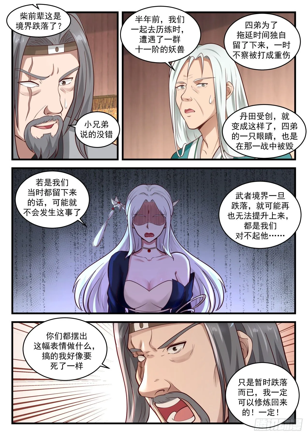 1816 境界跌落 第5页