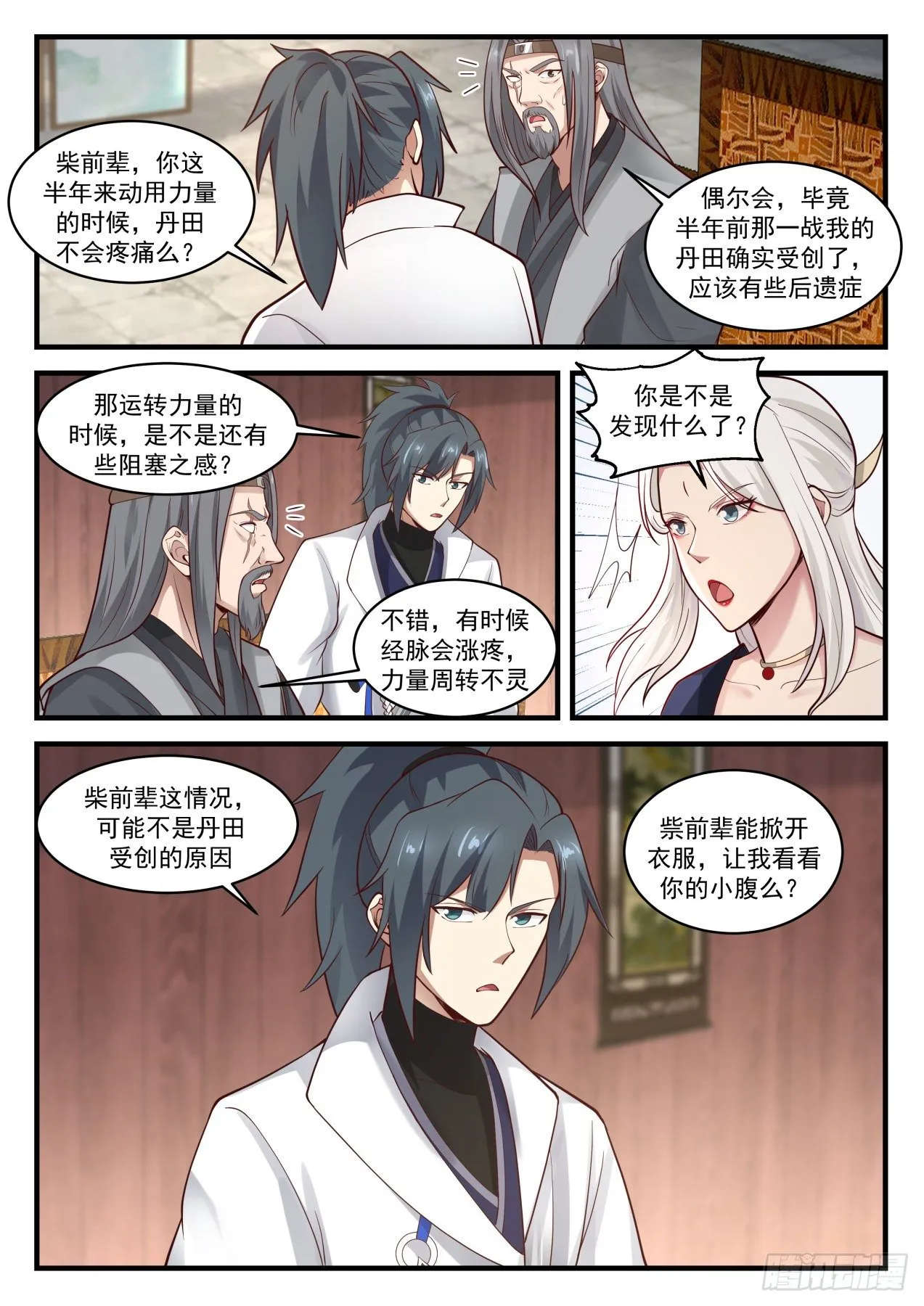 1816 境界跌落 第6页