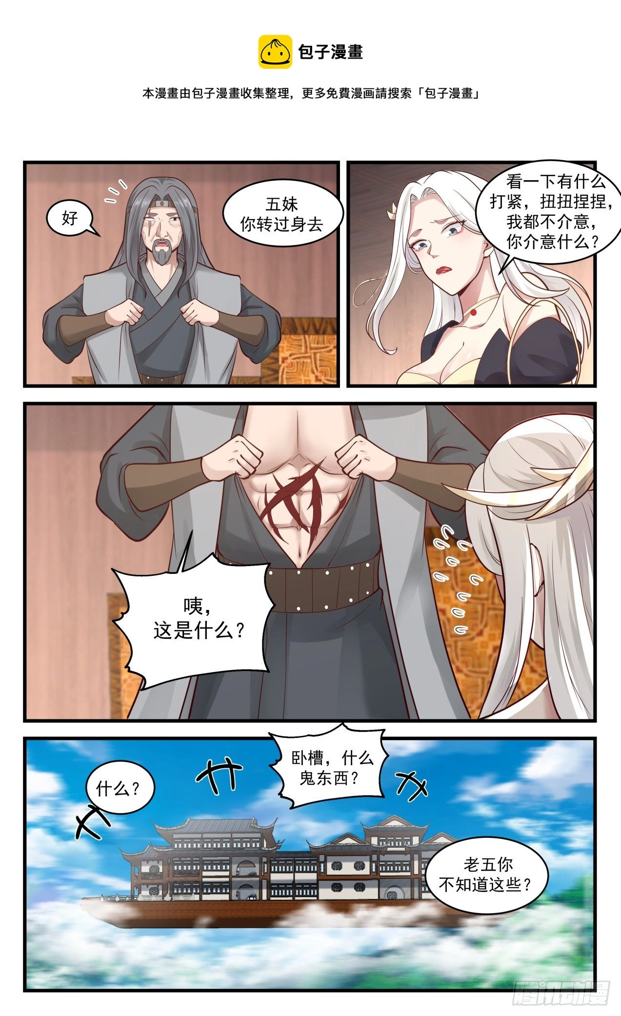1816 境界跌落 第7页
