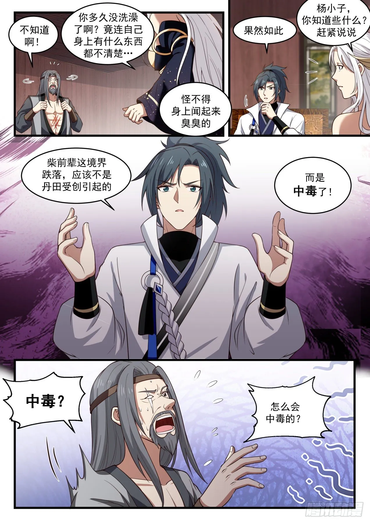 1816 境界跌落 第8页