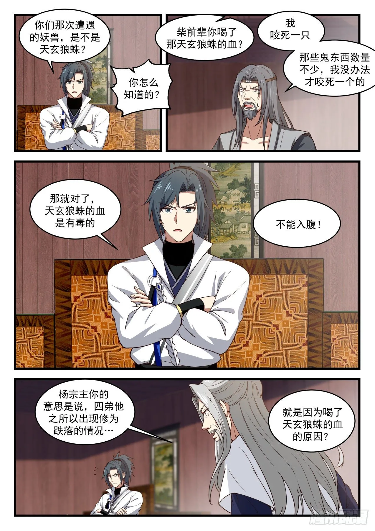 1816 境界跌落 第9页