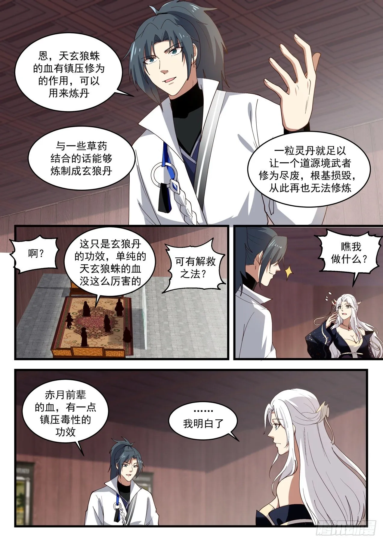 1816 境界跌落 第10页