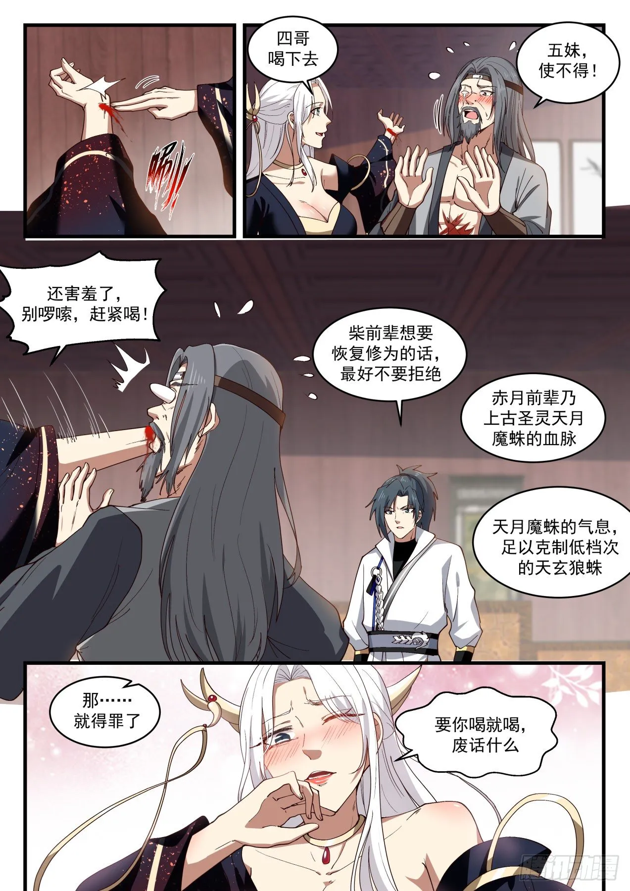 1816 境界跌落 第11页