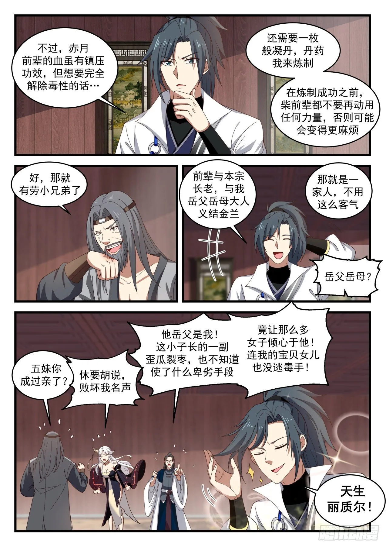 1816 境界跌落 第12页