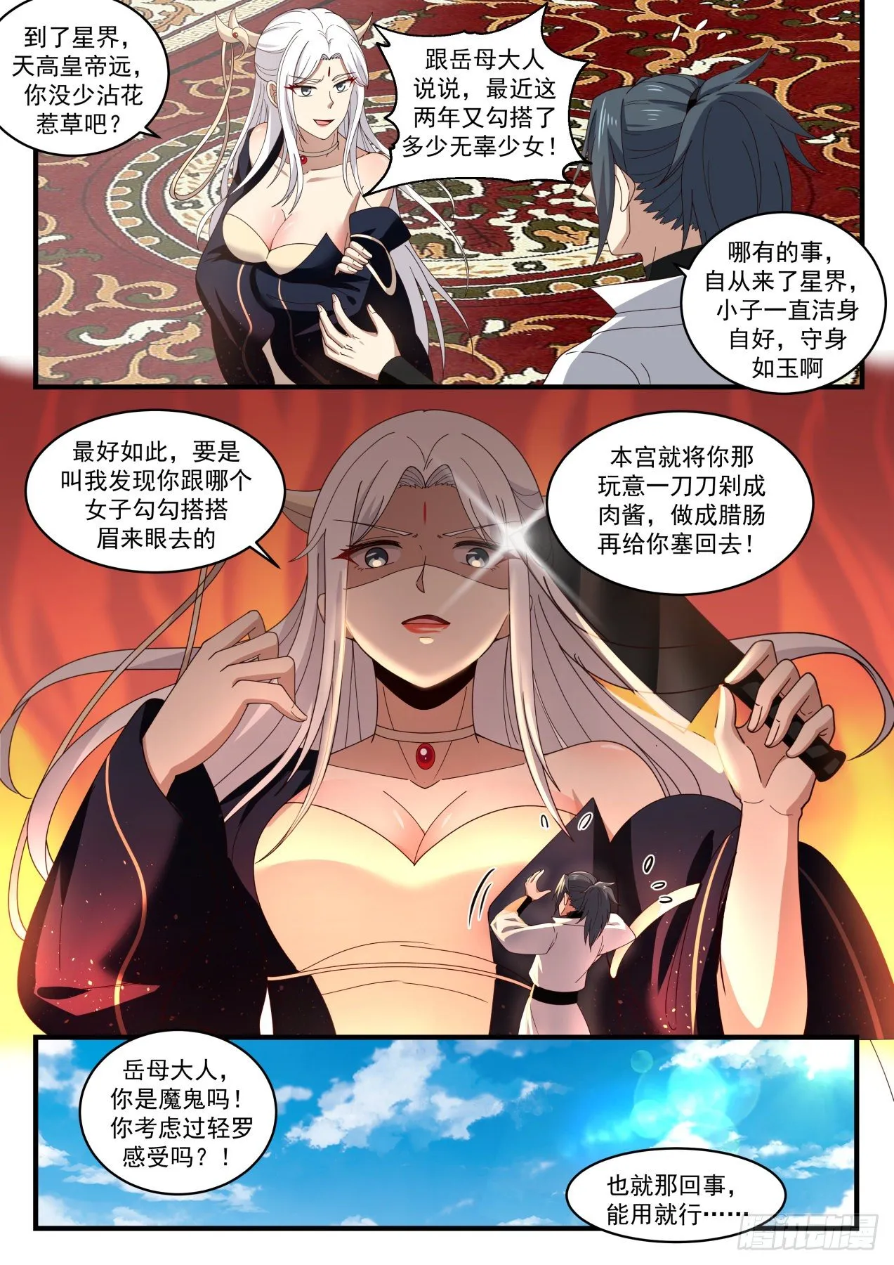 1816 境界跌落 第13页