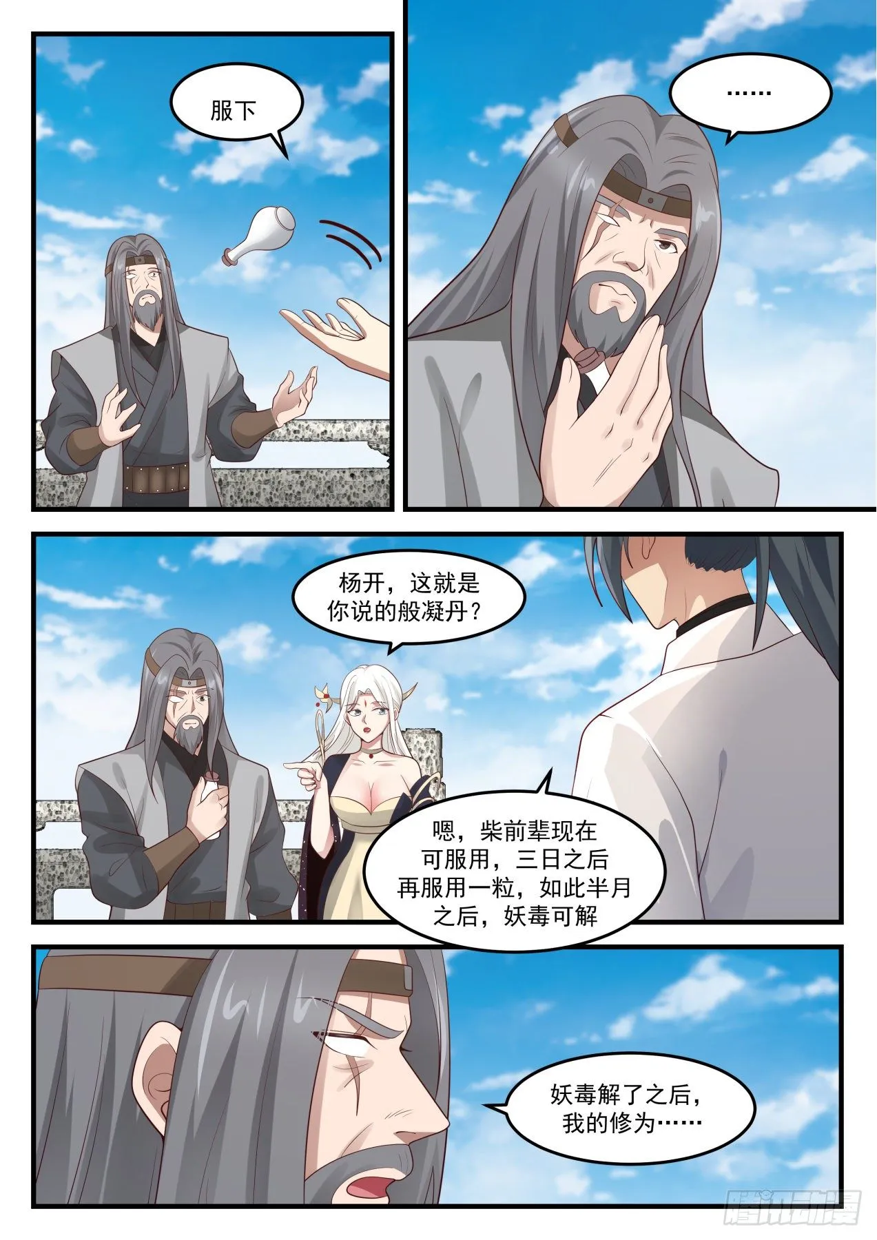 1817 强者为尊，实力为王 第3页