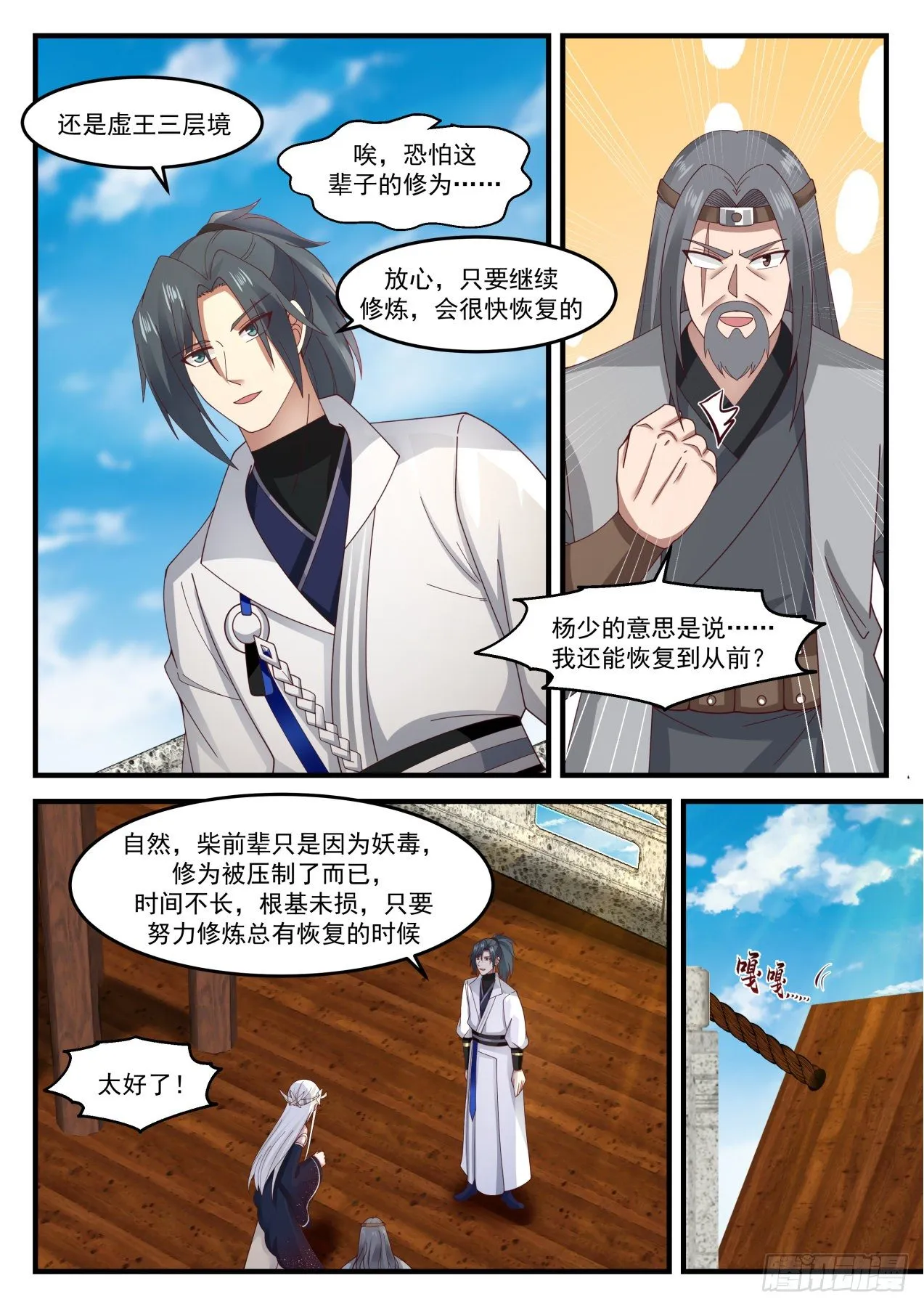 1817 强者为尊，实力为王 第4页