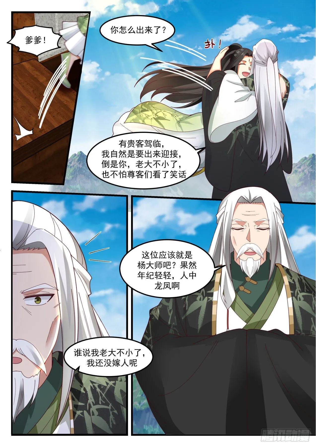 1817 强者为尊，实力为王 第5页