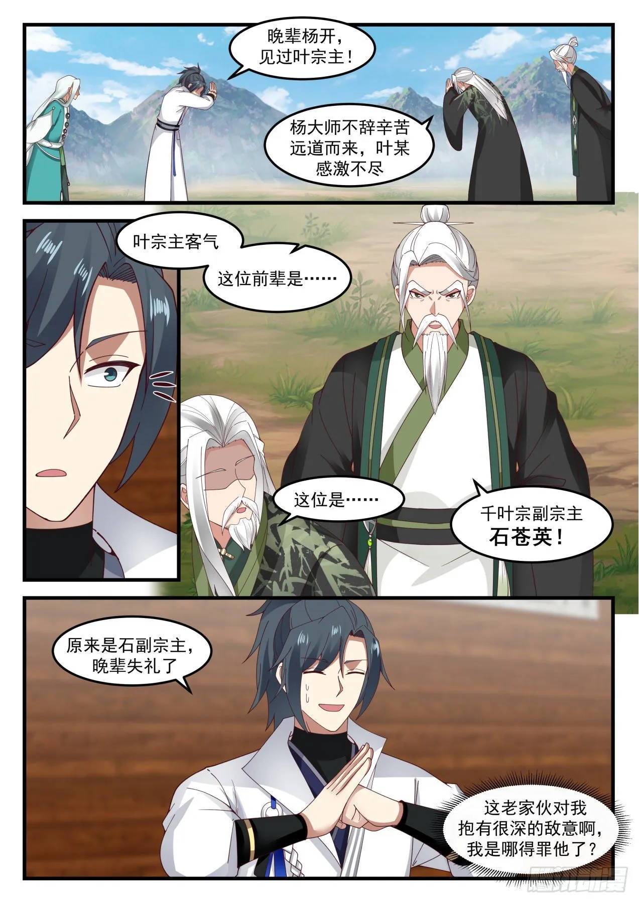 1817 强者为尊，实力为王 第6页